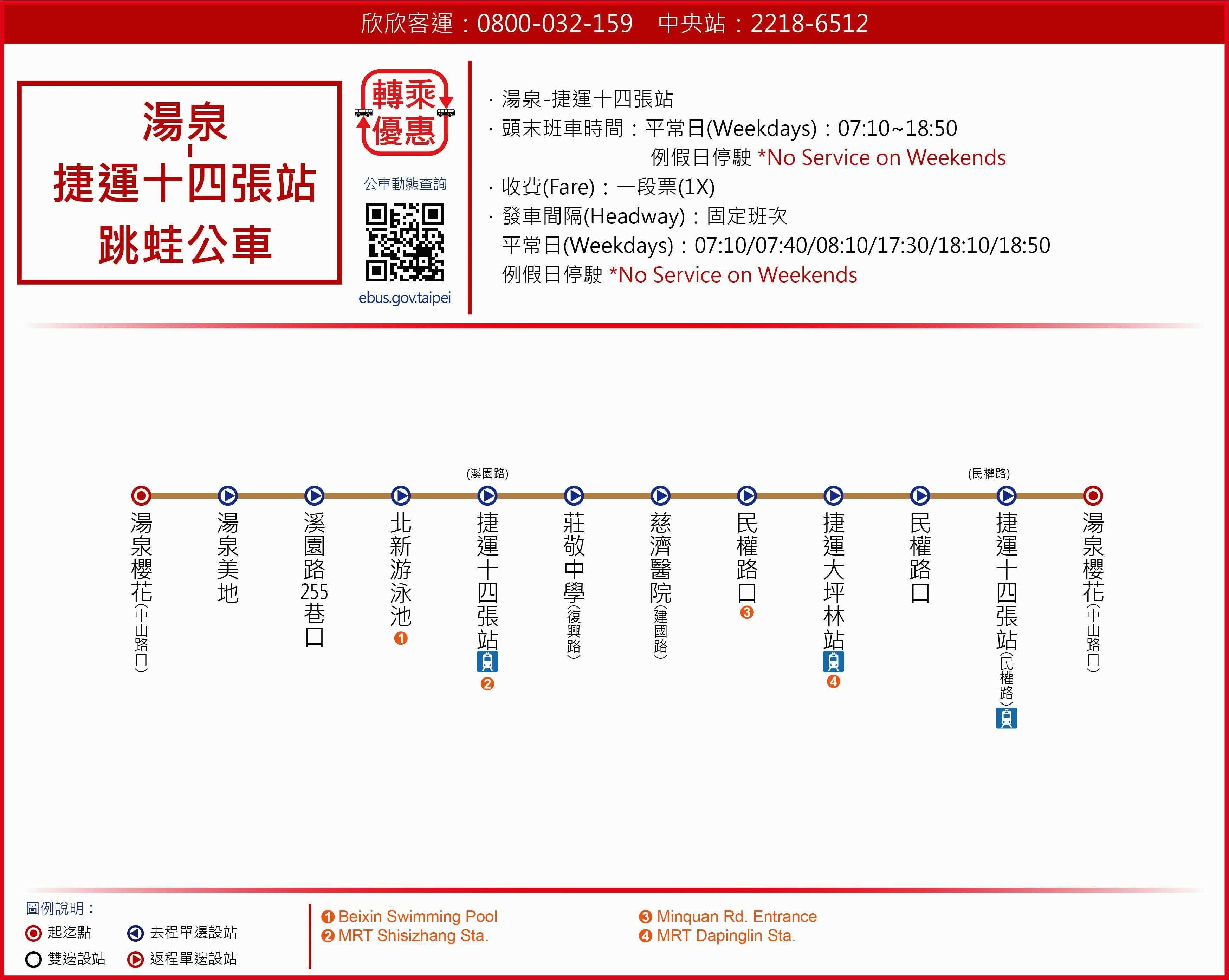Tangquan─MRT Shisizhang─DapinglinRoute Map-新北市 Bus