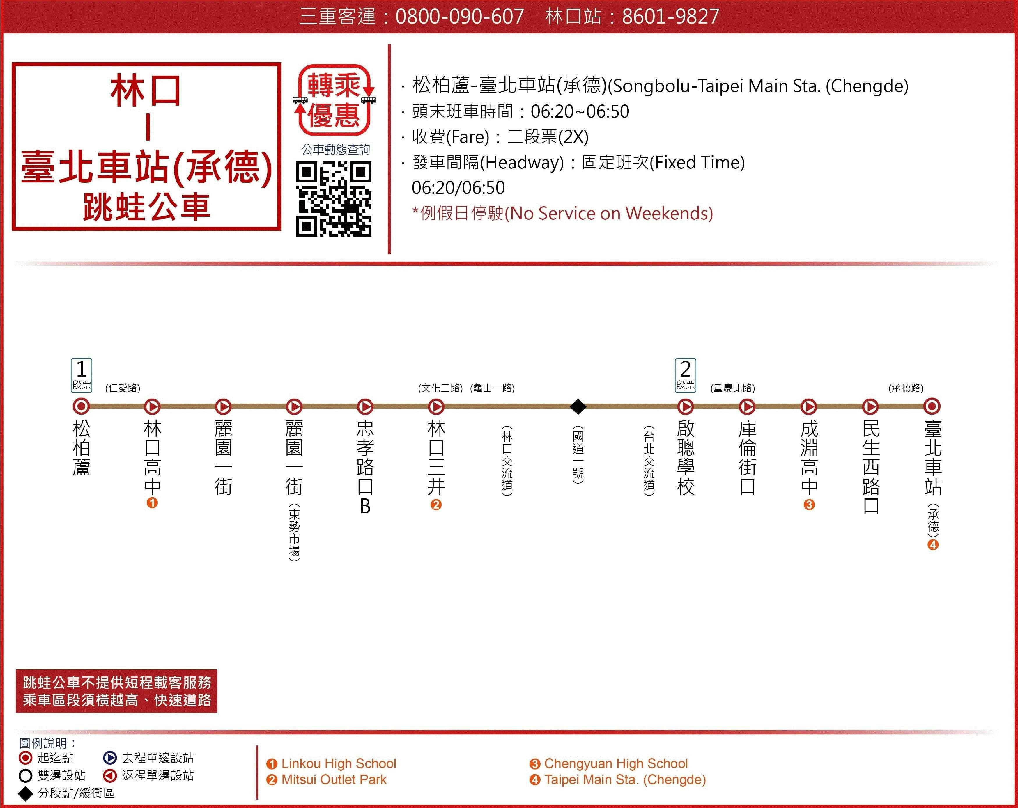 linkou-Taipei Main Station(Chengde)Route Map-新北市 Bus