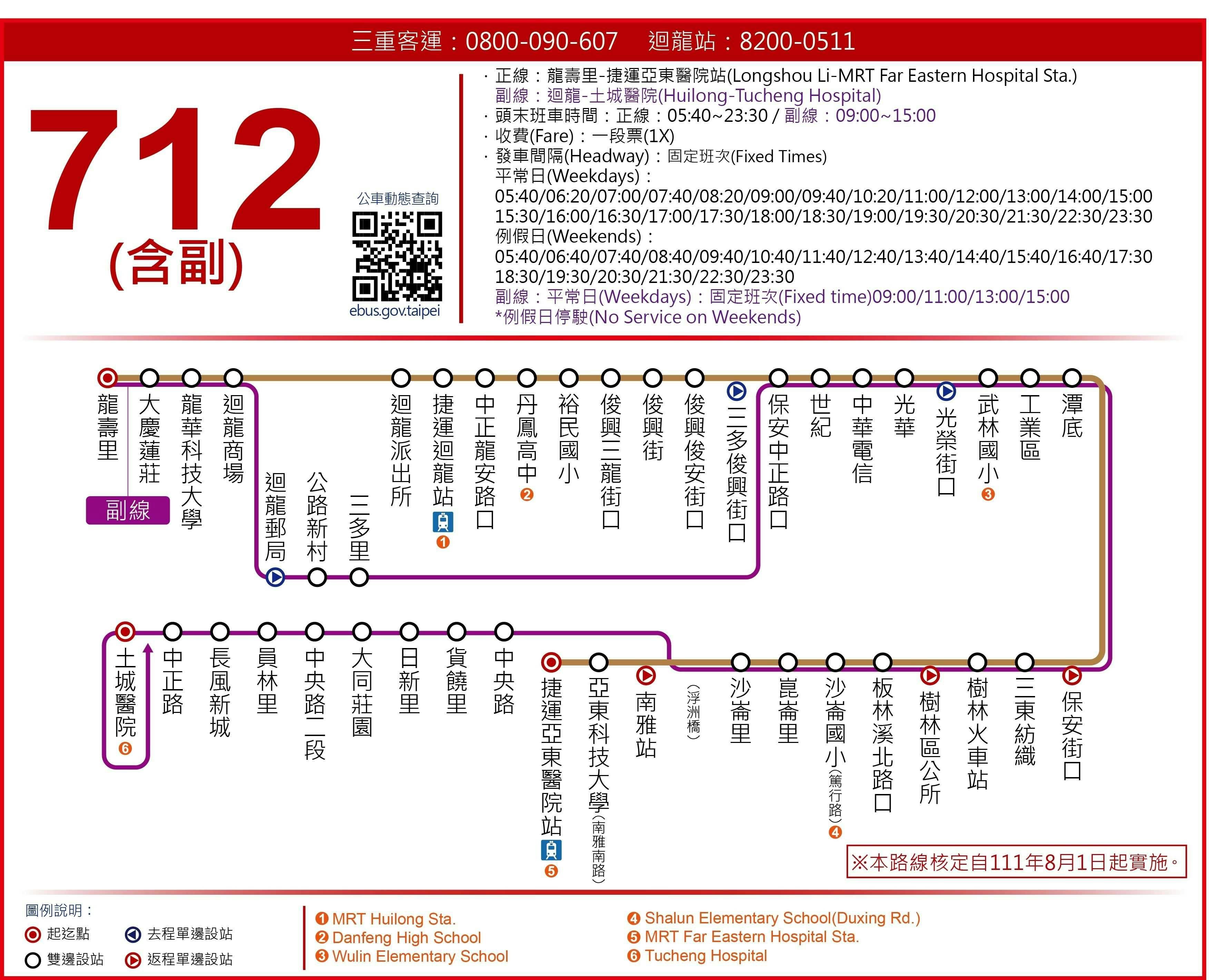 712SubRoute Map-新北市 Bus