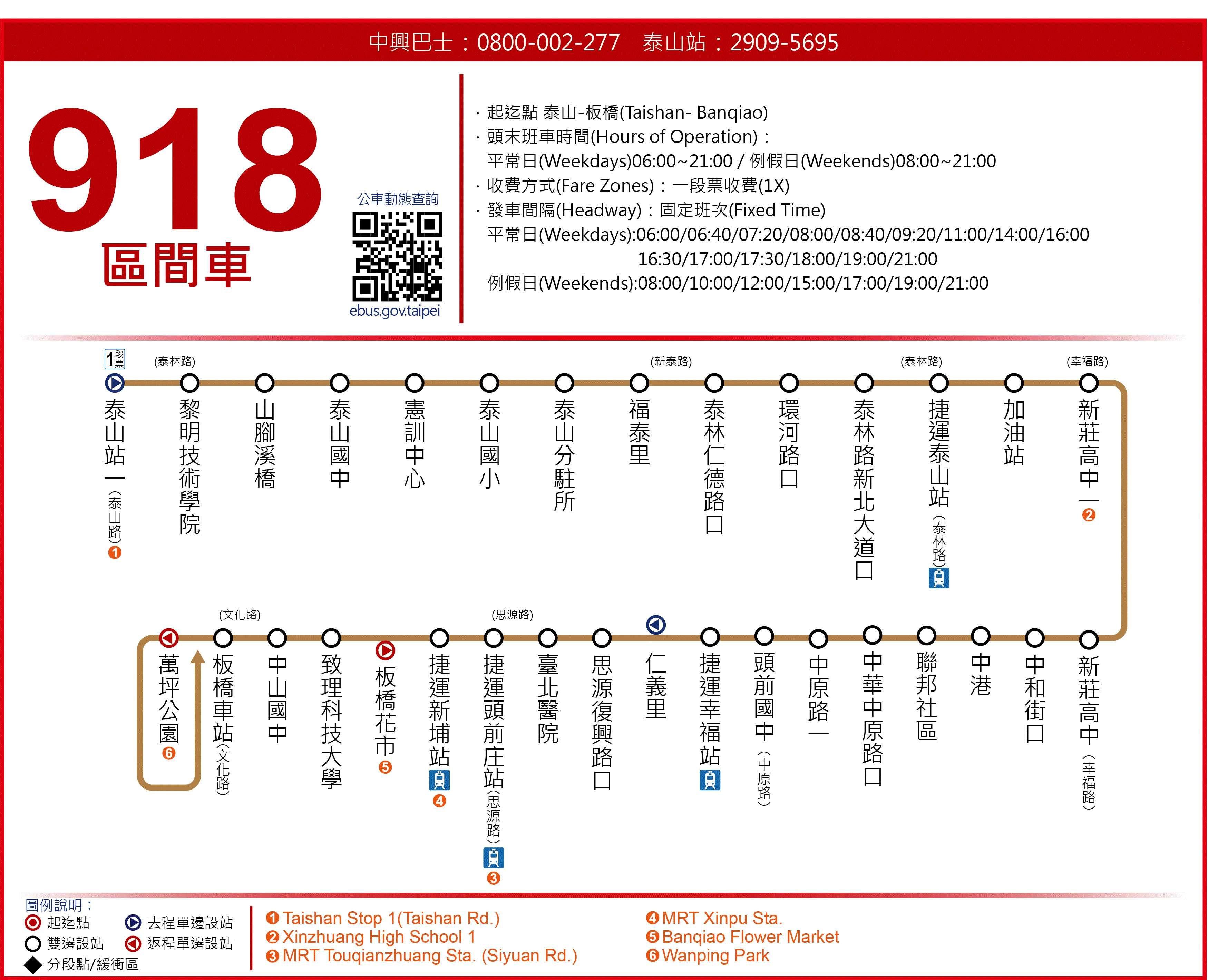 918ShuttleRoute Map-新北市 Bus