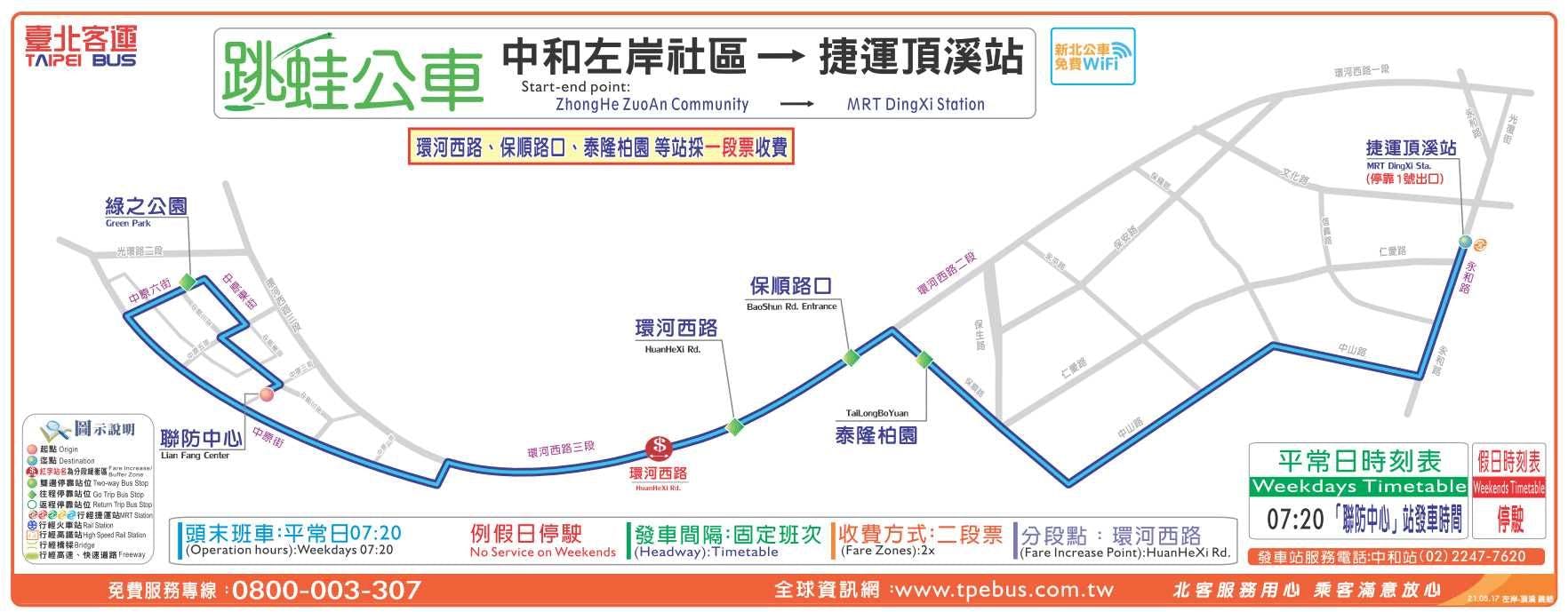 Zhonghe ZuoAn Commumity-MRT Dingxi StationRoute Map-新北市 Bus