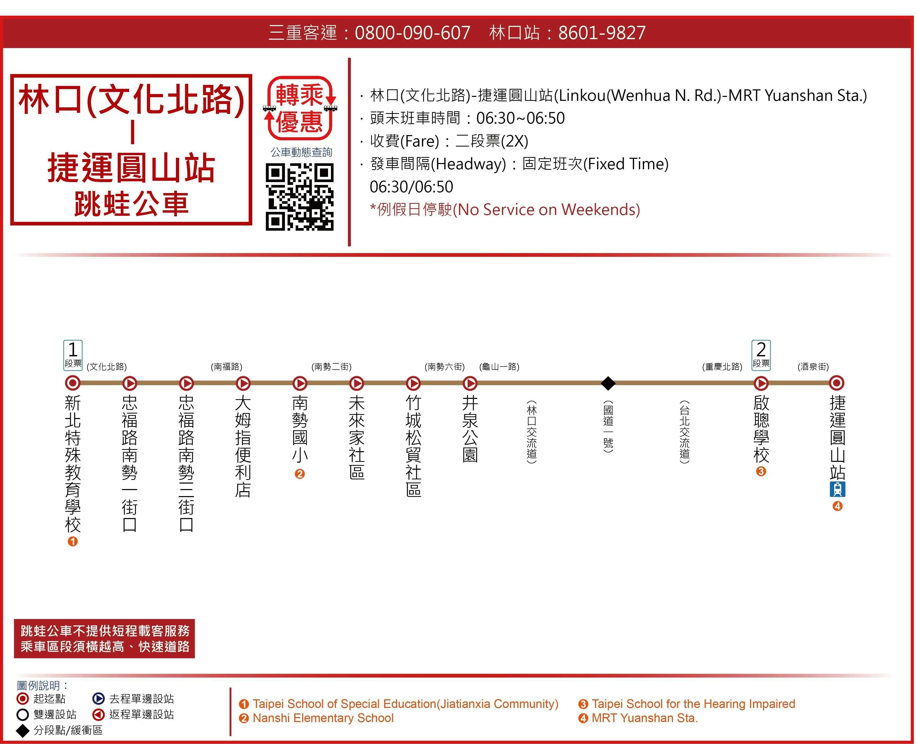 LINKOU(Wenhua N. Rd.)-MRT Yuanshan StationRoute Map-新北市 Bus
