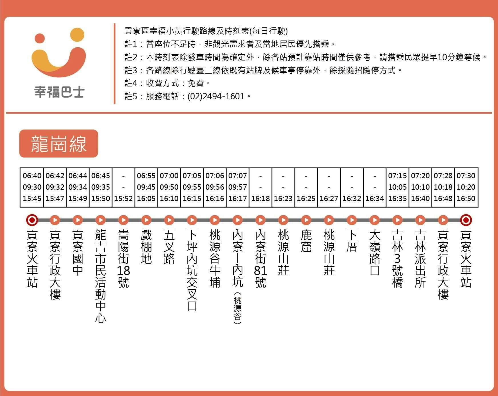 Longgang RouteRoute Map-新北市 Bus
