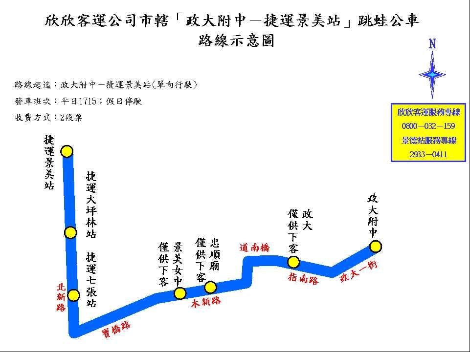 AHSNCCU-MRT Jingmei Sta.Route Map-新北市 Bus