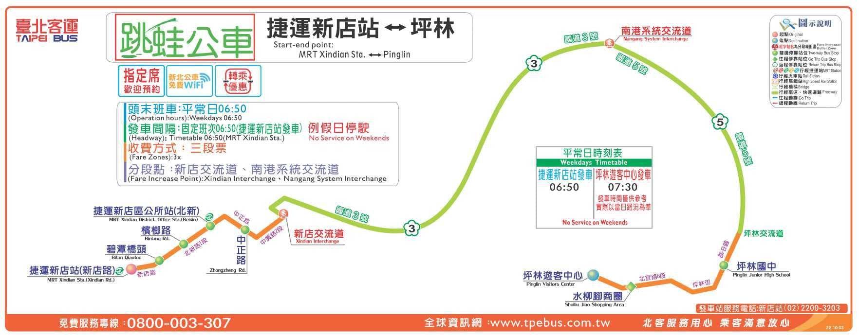 MRT Xindian Station-PinglinRoute Map-新北市 Bus