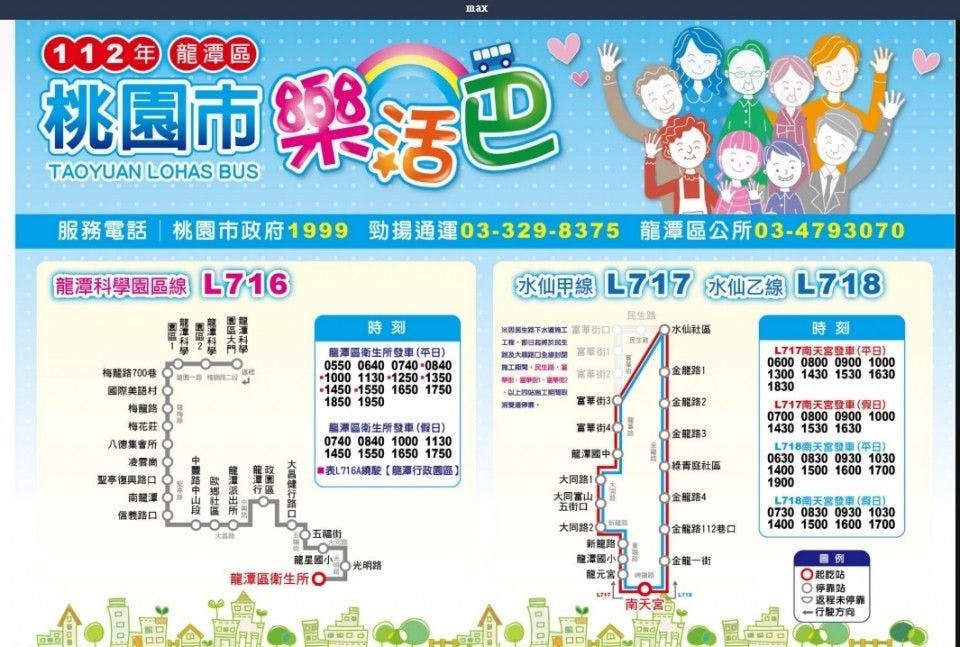 L717Route Map-桃園 Bus