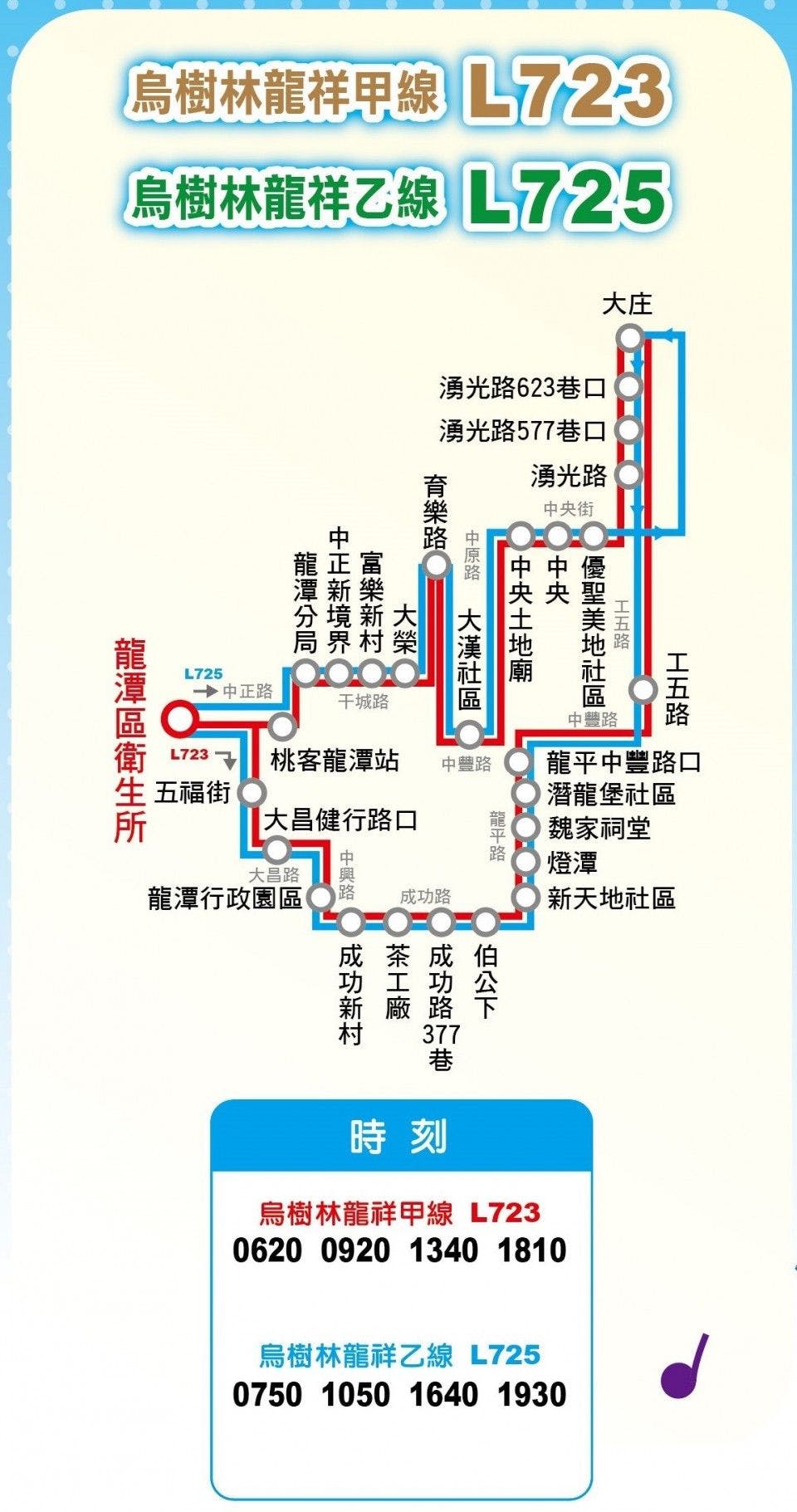L723Route Map-桃園 Bus