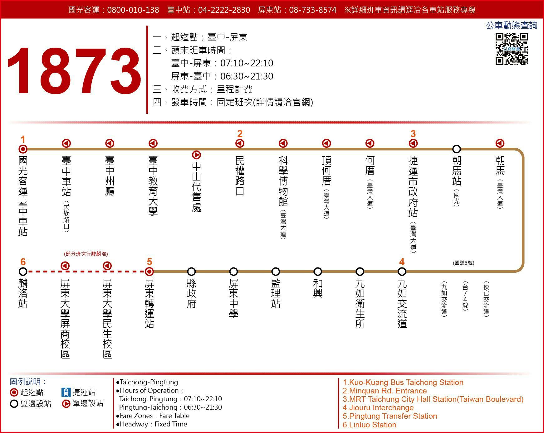 1873Route Map-Kuo-Kuang Bus