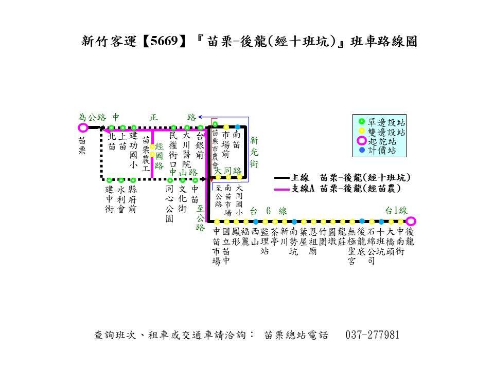 5669Route Map-Hsinchu Bus
