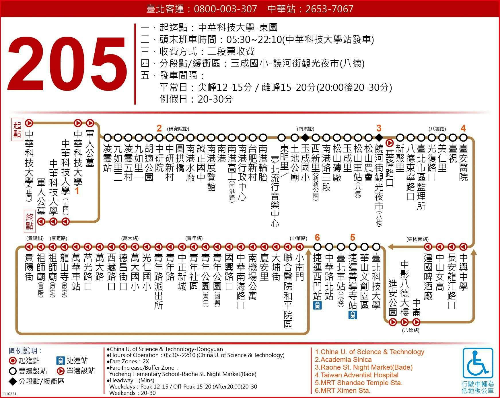 205Route Map-台北市 Bus