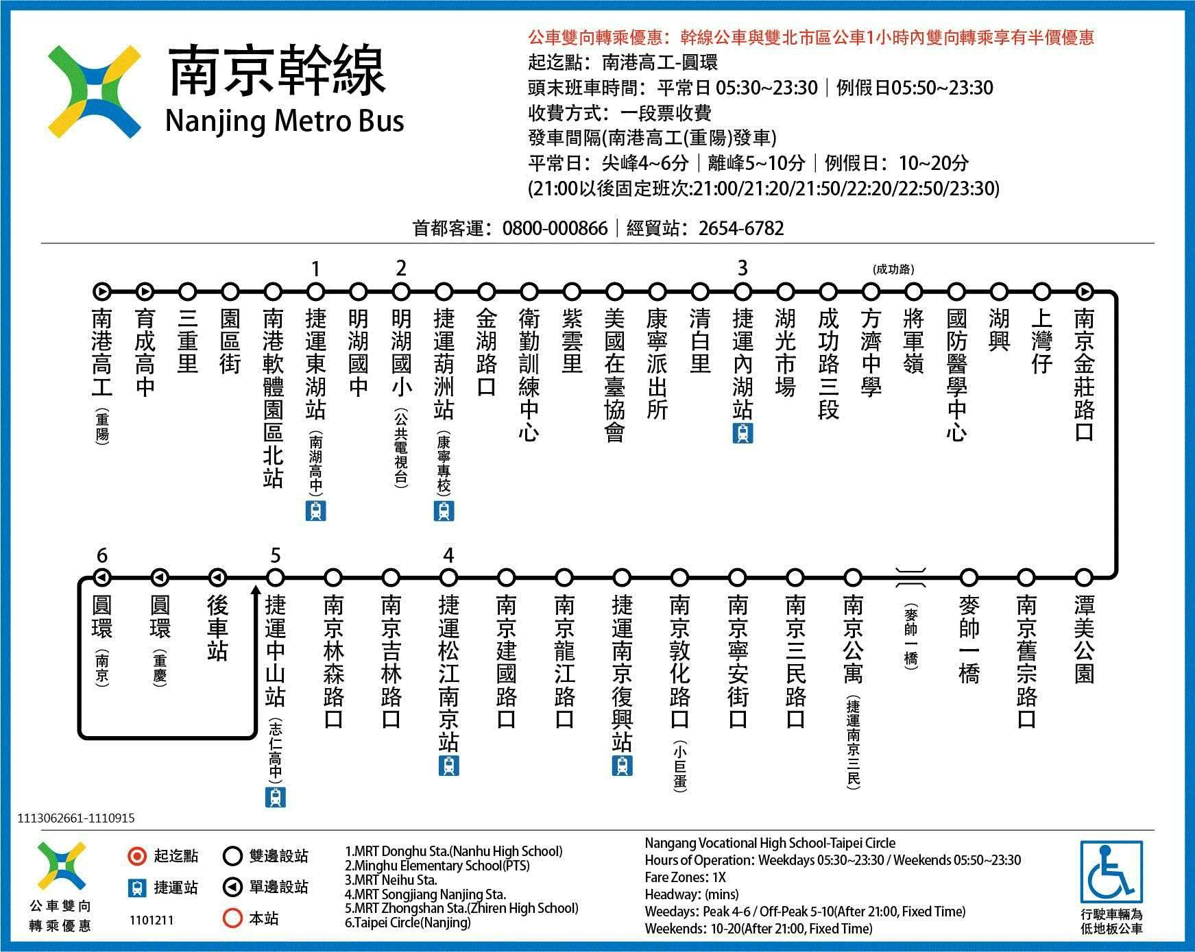 Nanjing Metro BusRoute Map-台北市 Bus