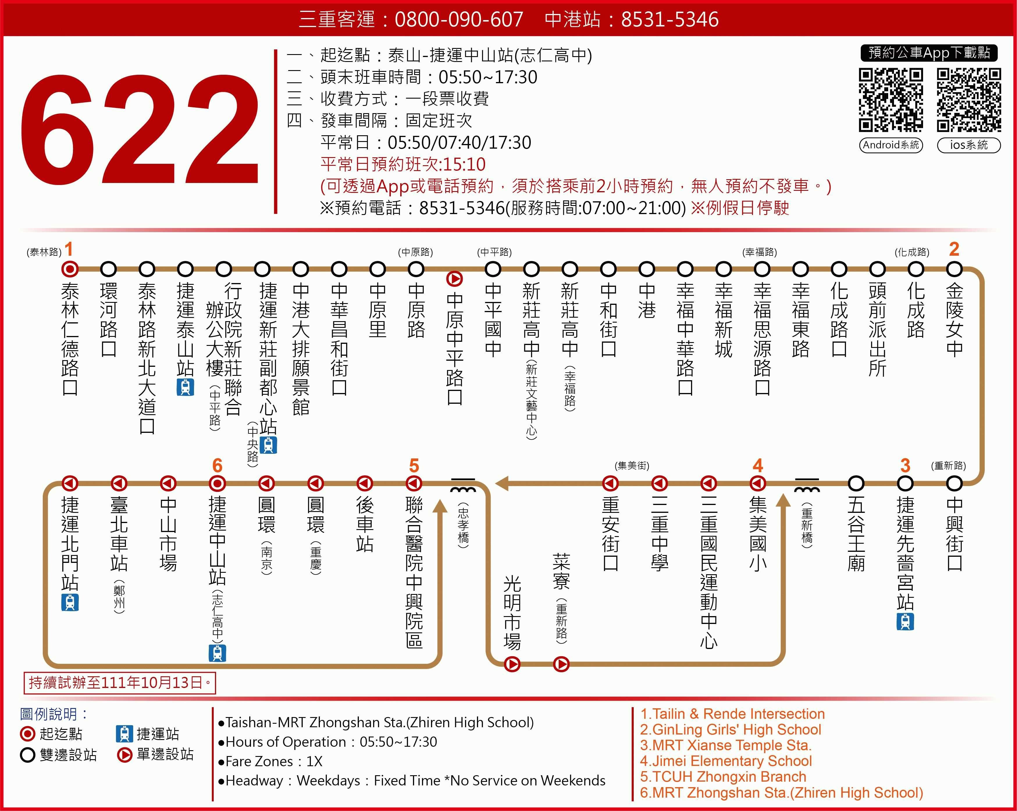 622Route Map-台北市 Bus
