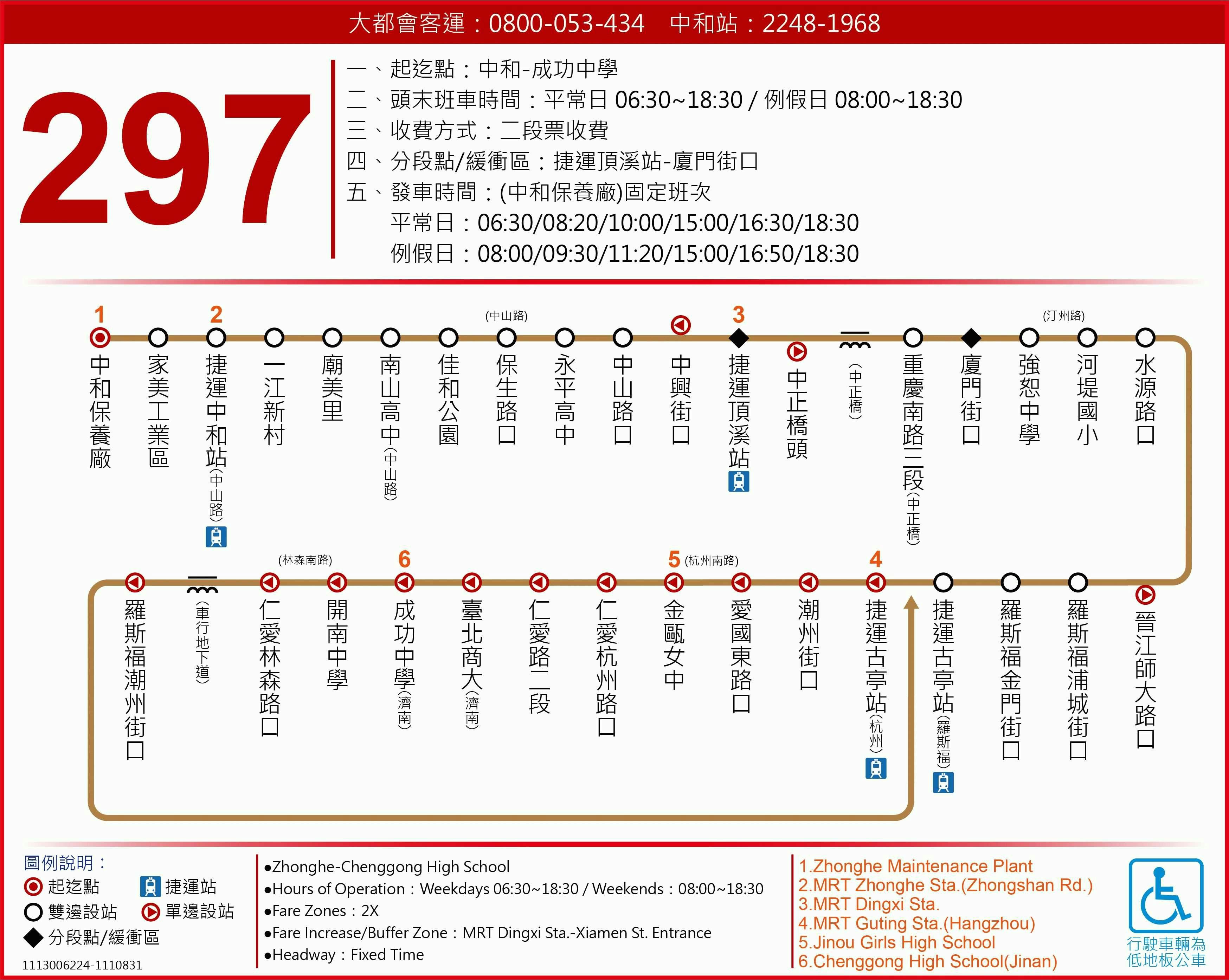 297Route Map-台北市 Bus