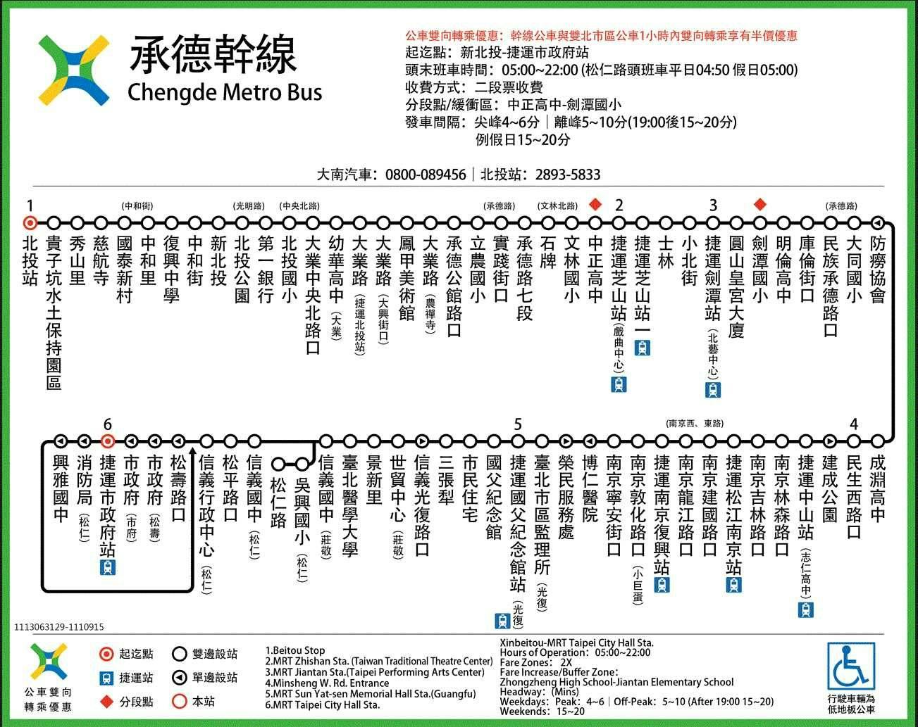 Chengde Metro BusRoute Map-台北市 Bus