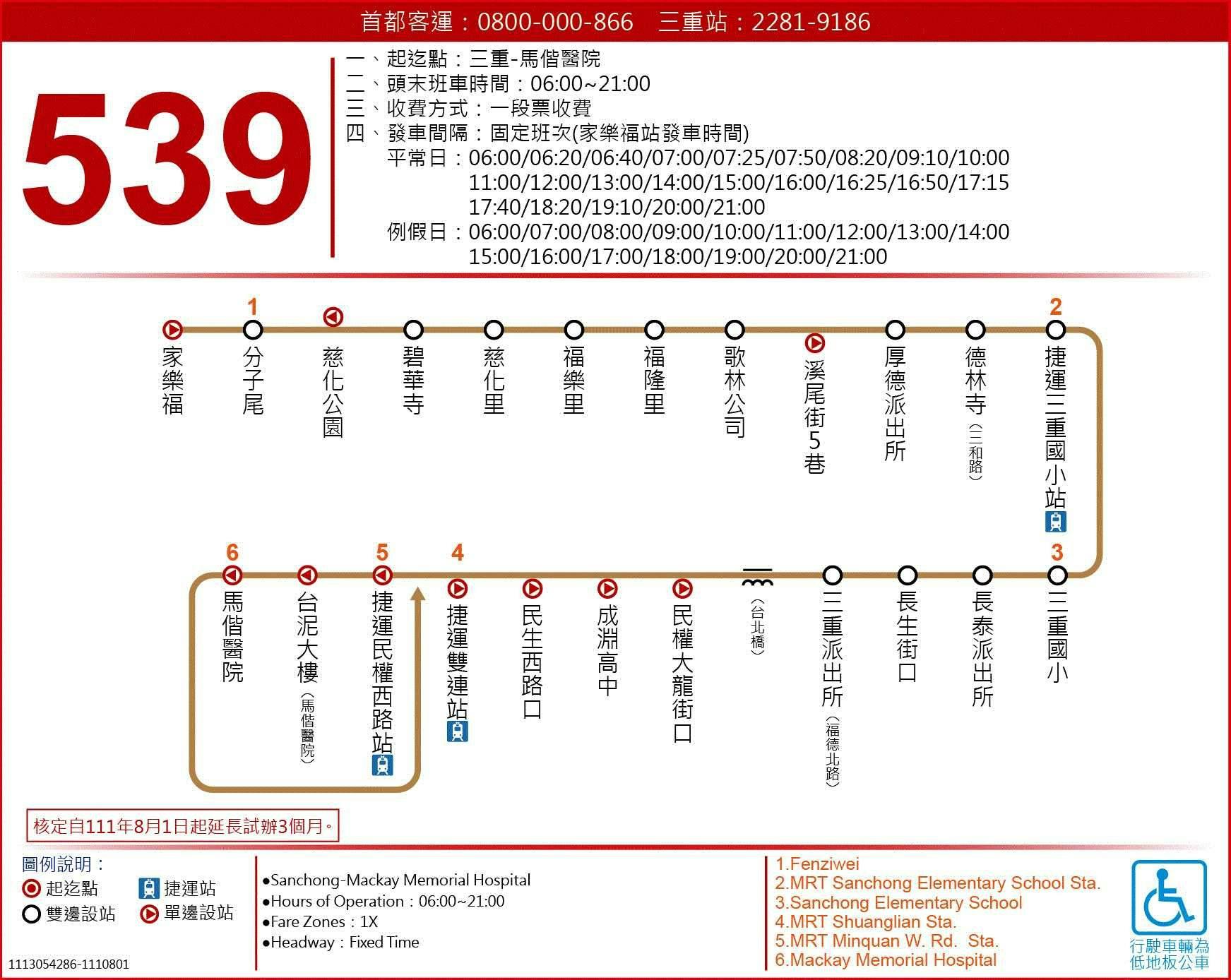 539Route Map-台北市 Bus