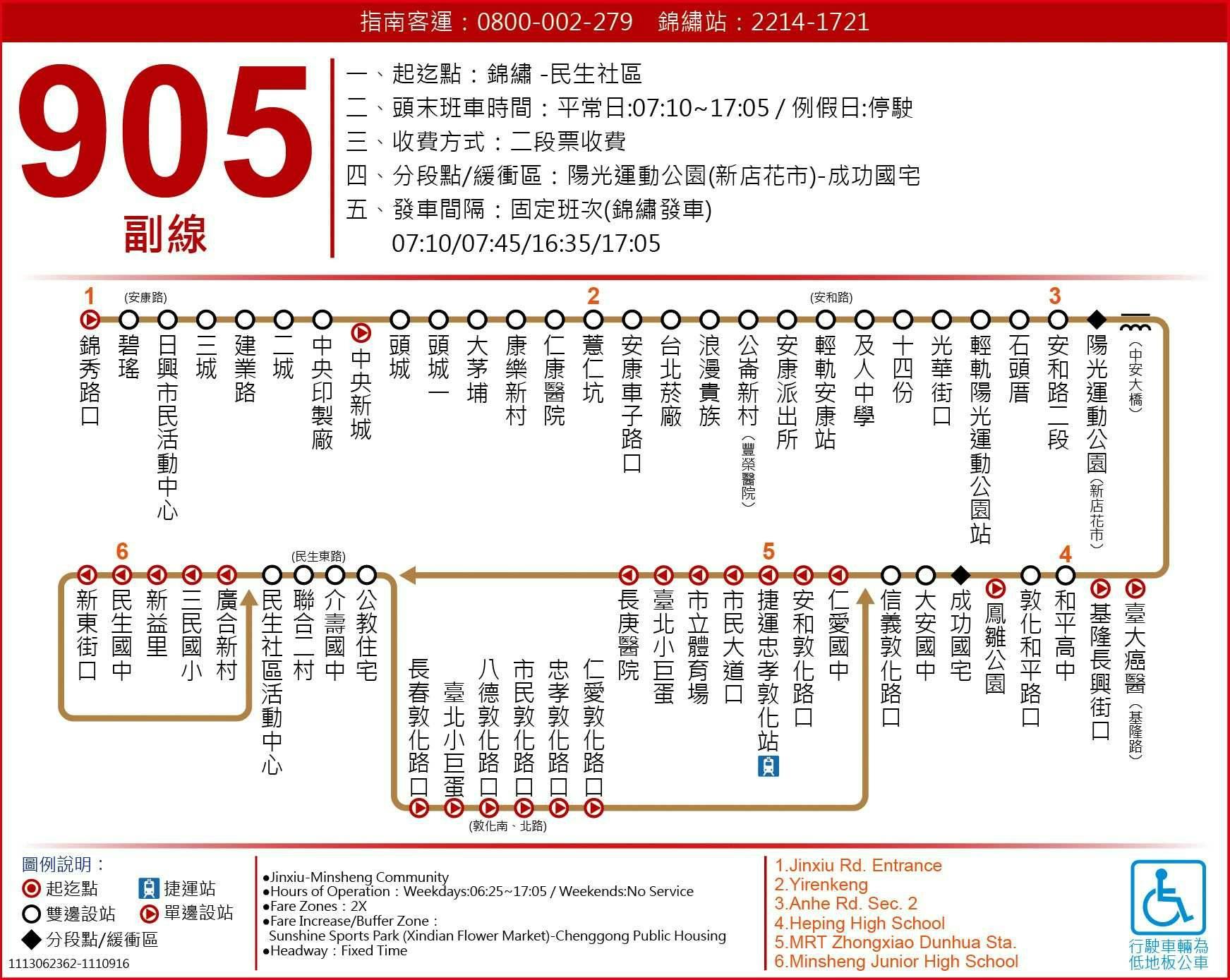 905SubRoute Map-台北市 Bus