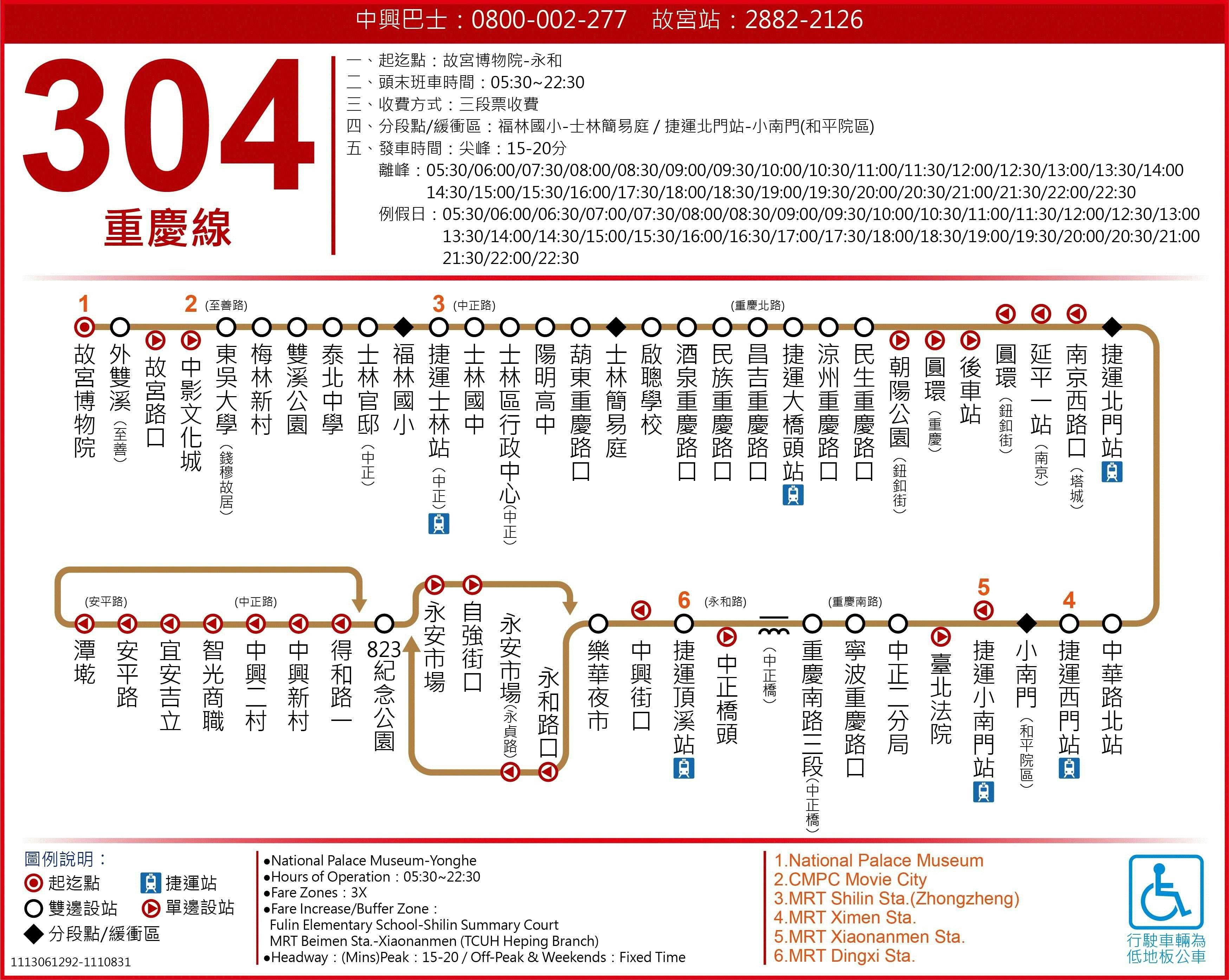 304Chongqing N.Route Map-台北市 Bus
