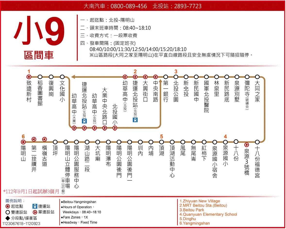 小9區路線圖-台北市公車