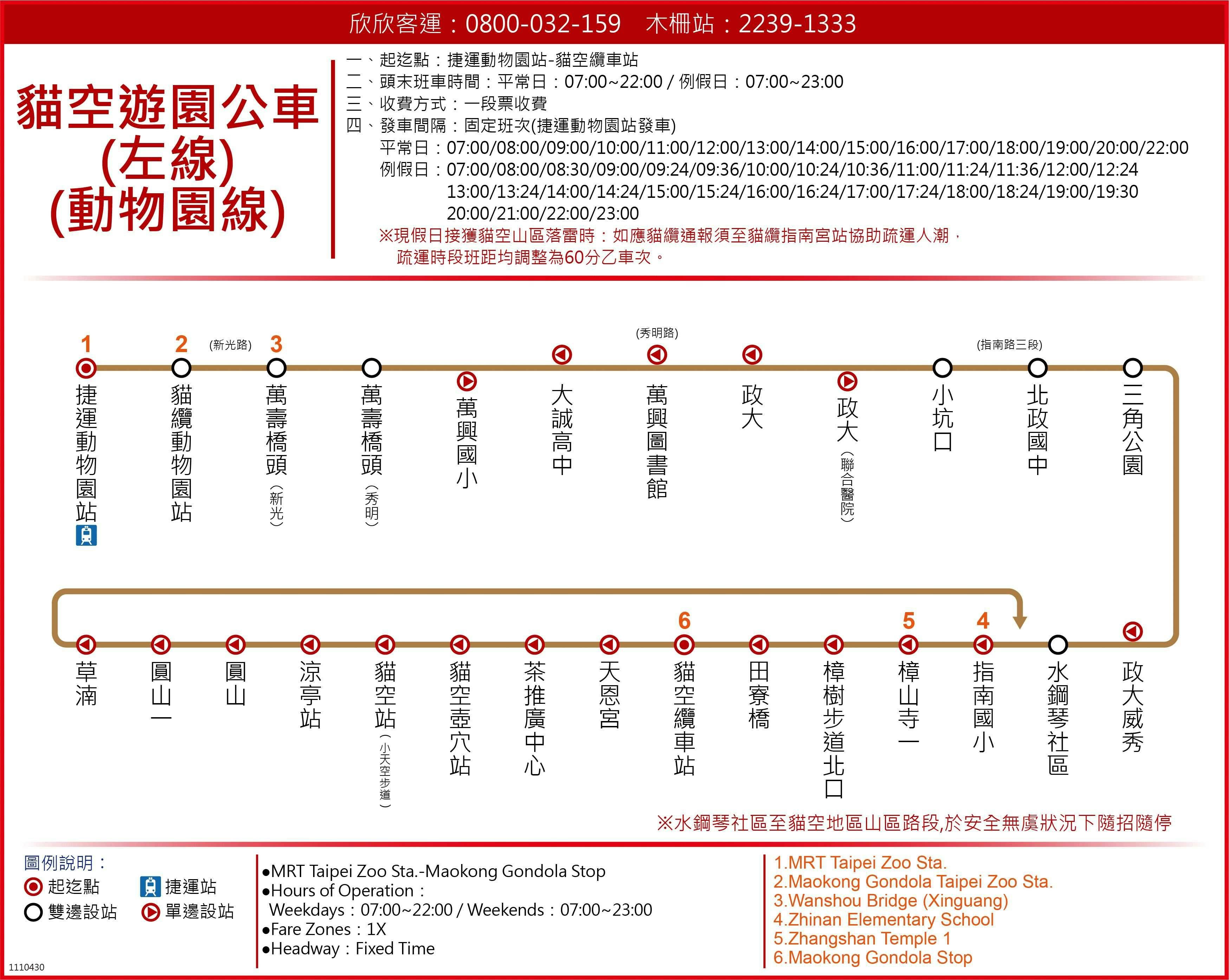 Maokong Left (Zoo)Route Map-台北市 Bus
