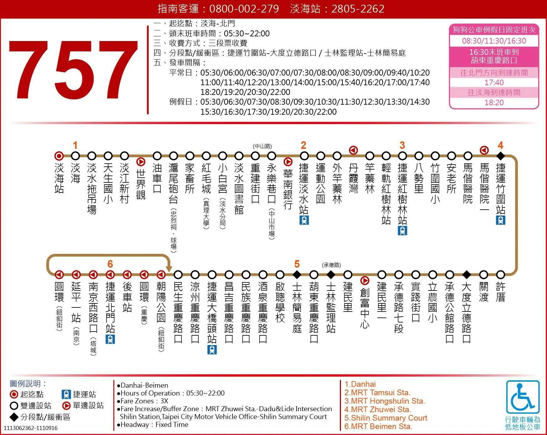 757路線圖-台北市公車
