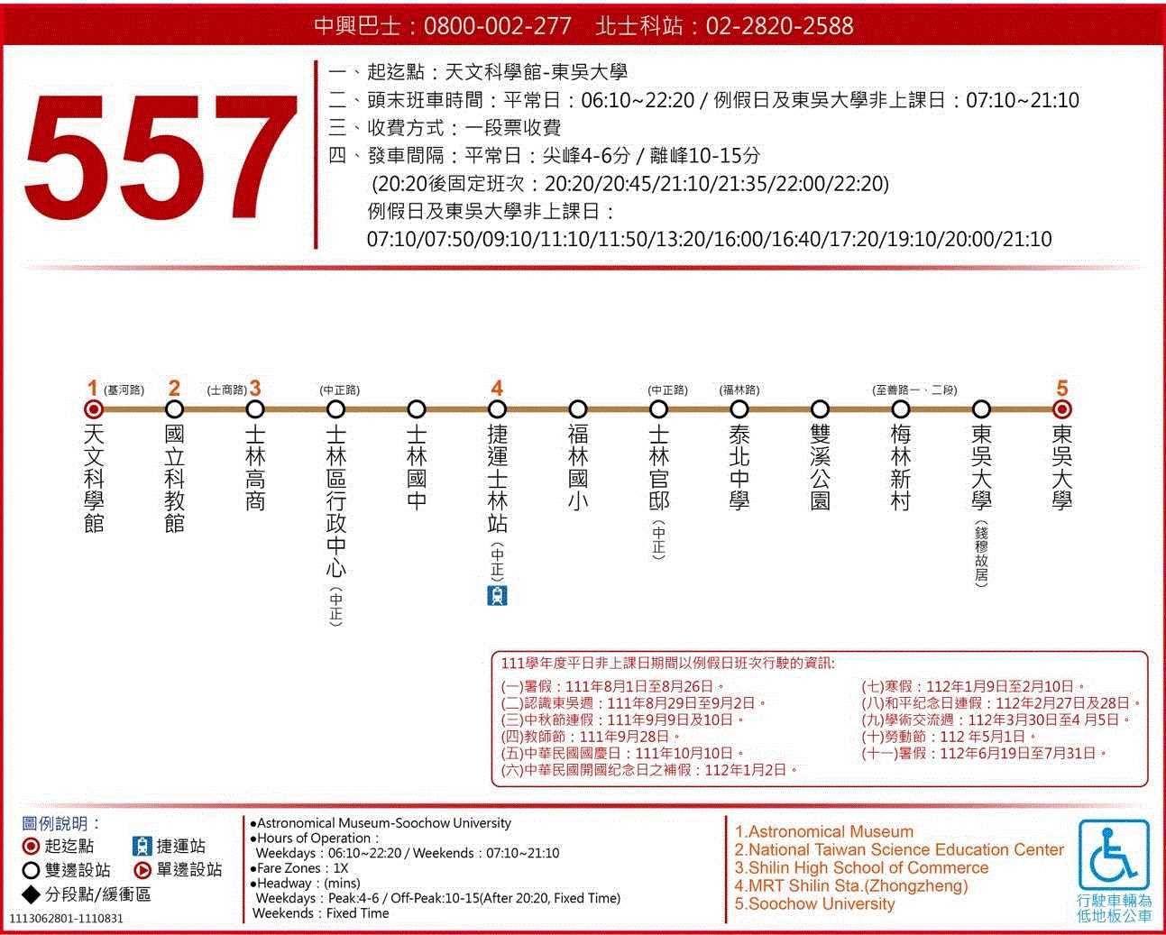 557路線圖-台北市公車