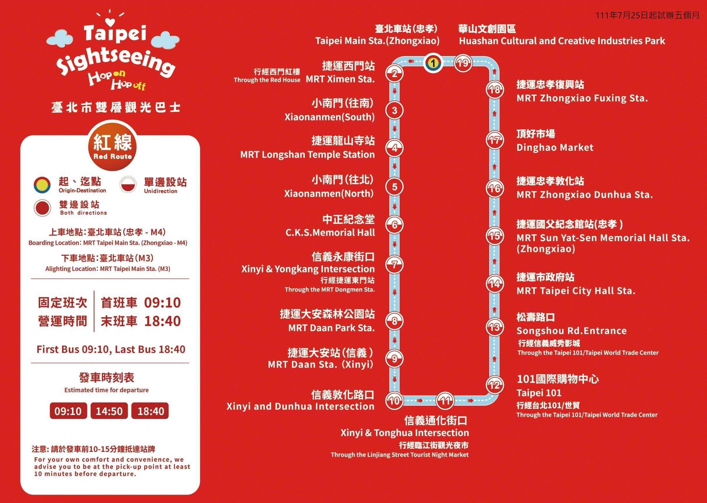 Taipei Sightseeing Bus Red routeRoute Map-台北市 Bus