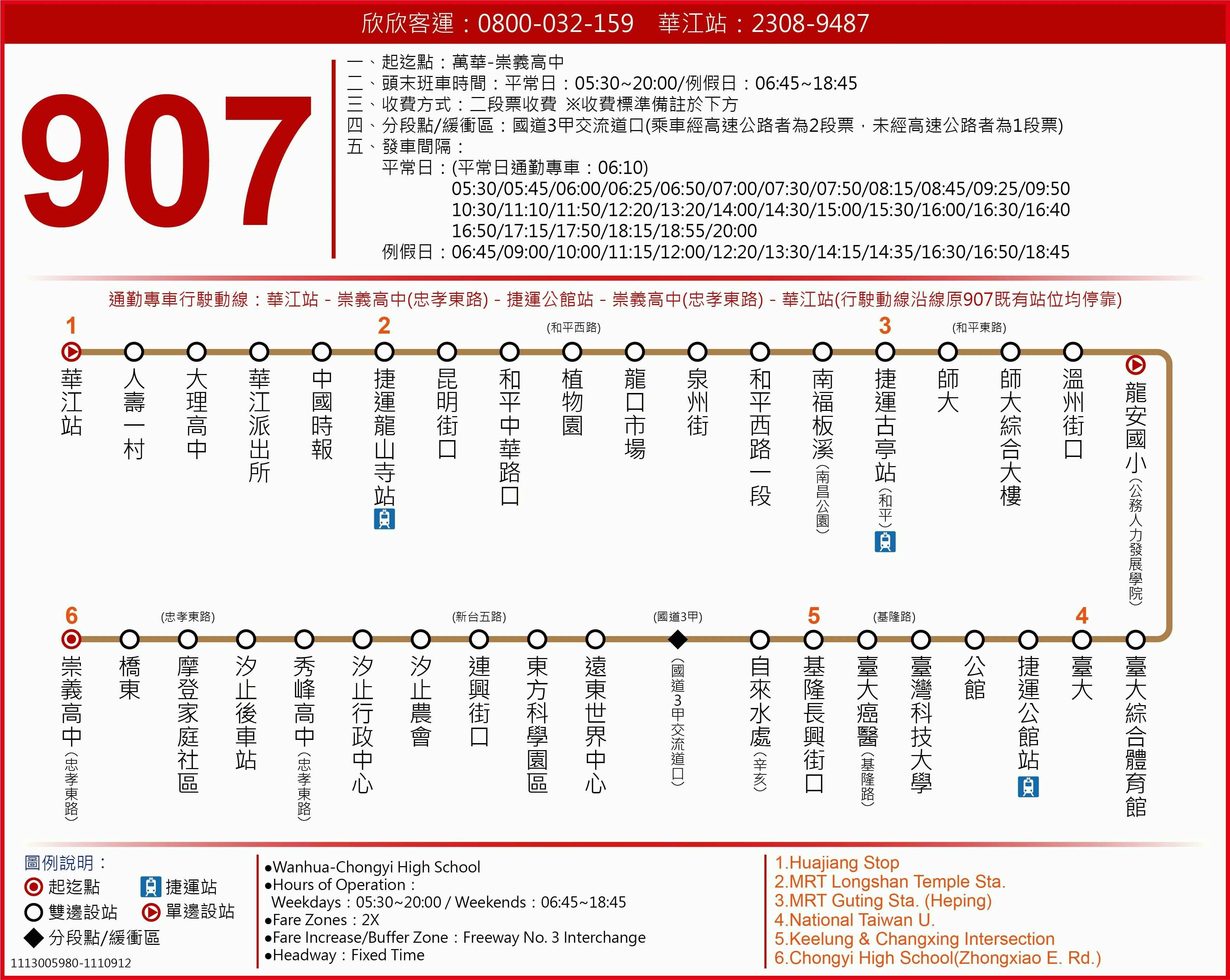 907CBRoute Map-台北市 Bus