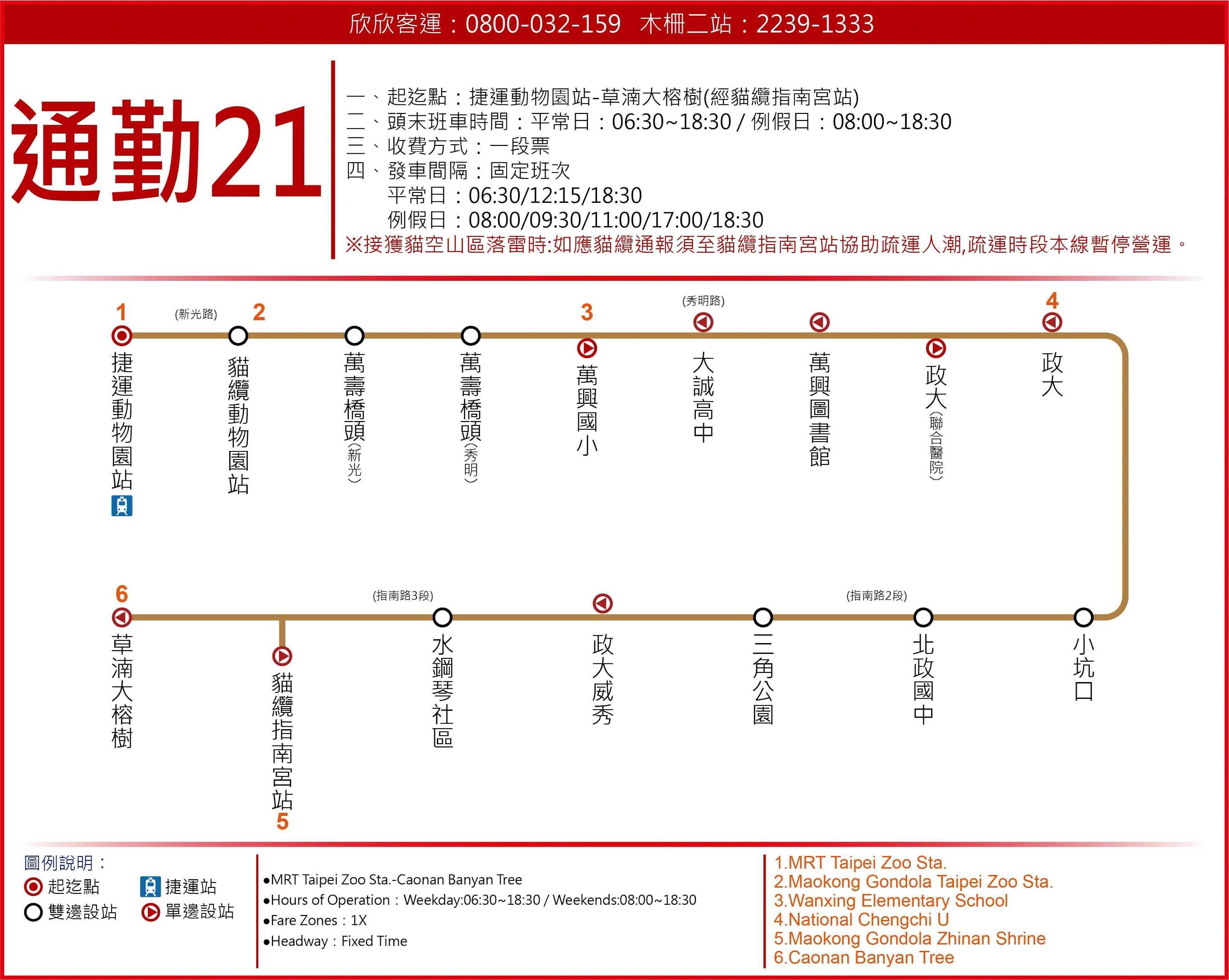CB21Route Map-台北市 Bus