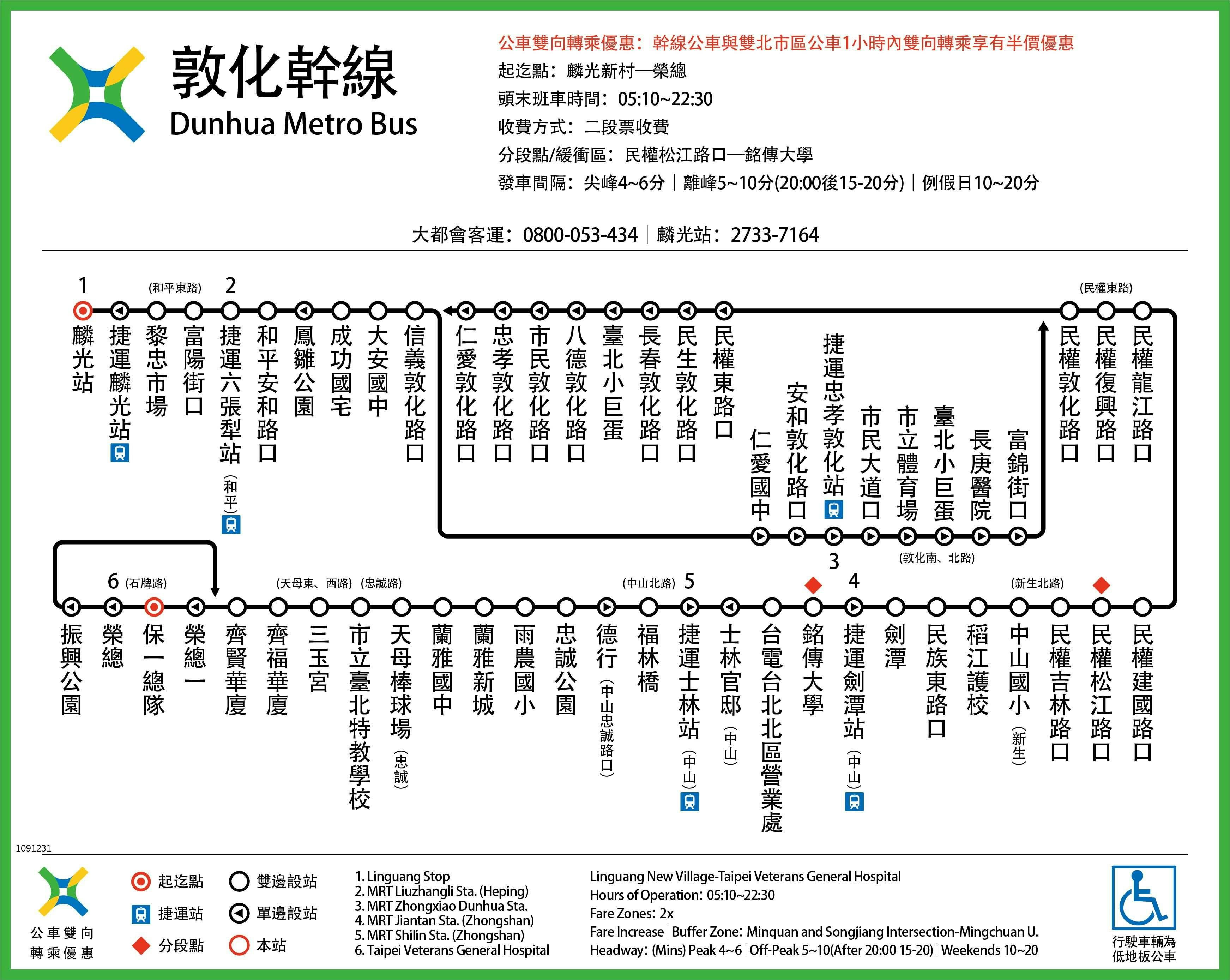 Dunhua Metro BusRoute Map-台北市 Bus