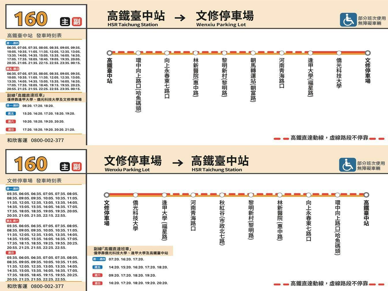 160Route Map-台中 Bus