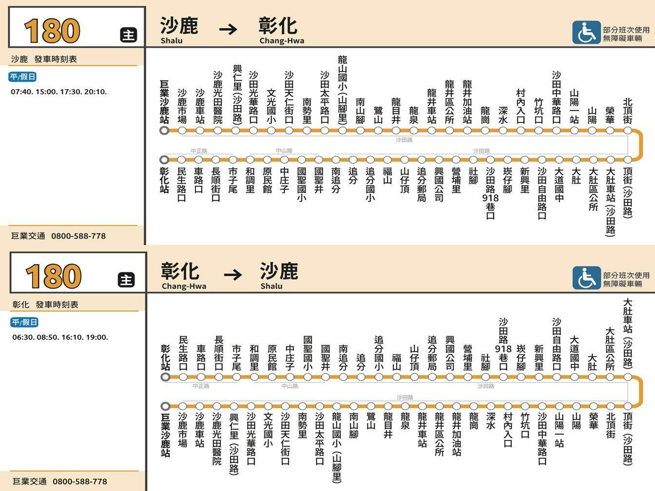 180Route Map-台中 Bus