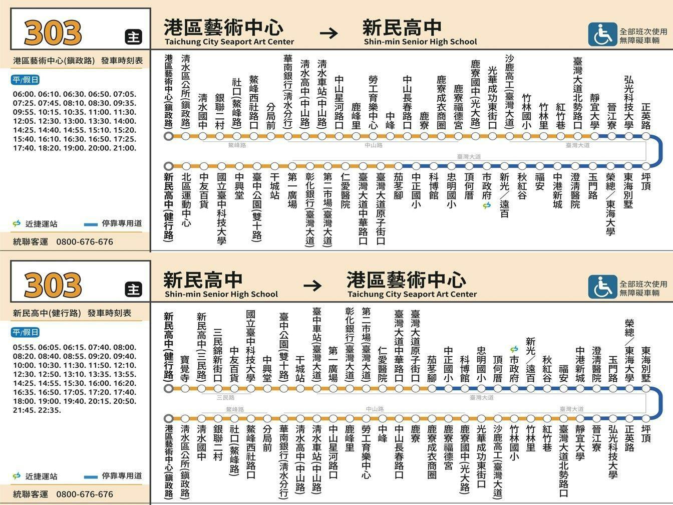 303Route Map-台中 Bus