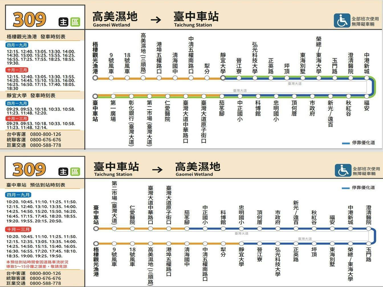 309Route Map-台中 Bus