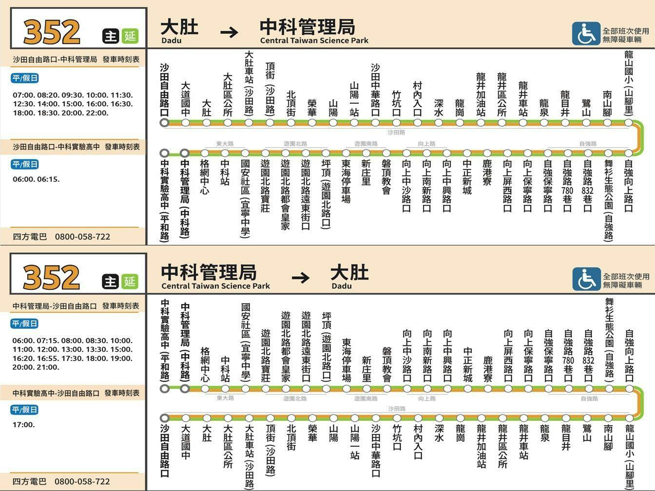 352ERoute Map-台中 Bus