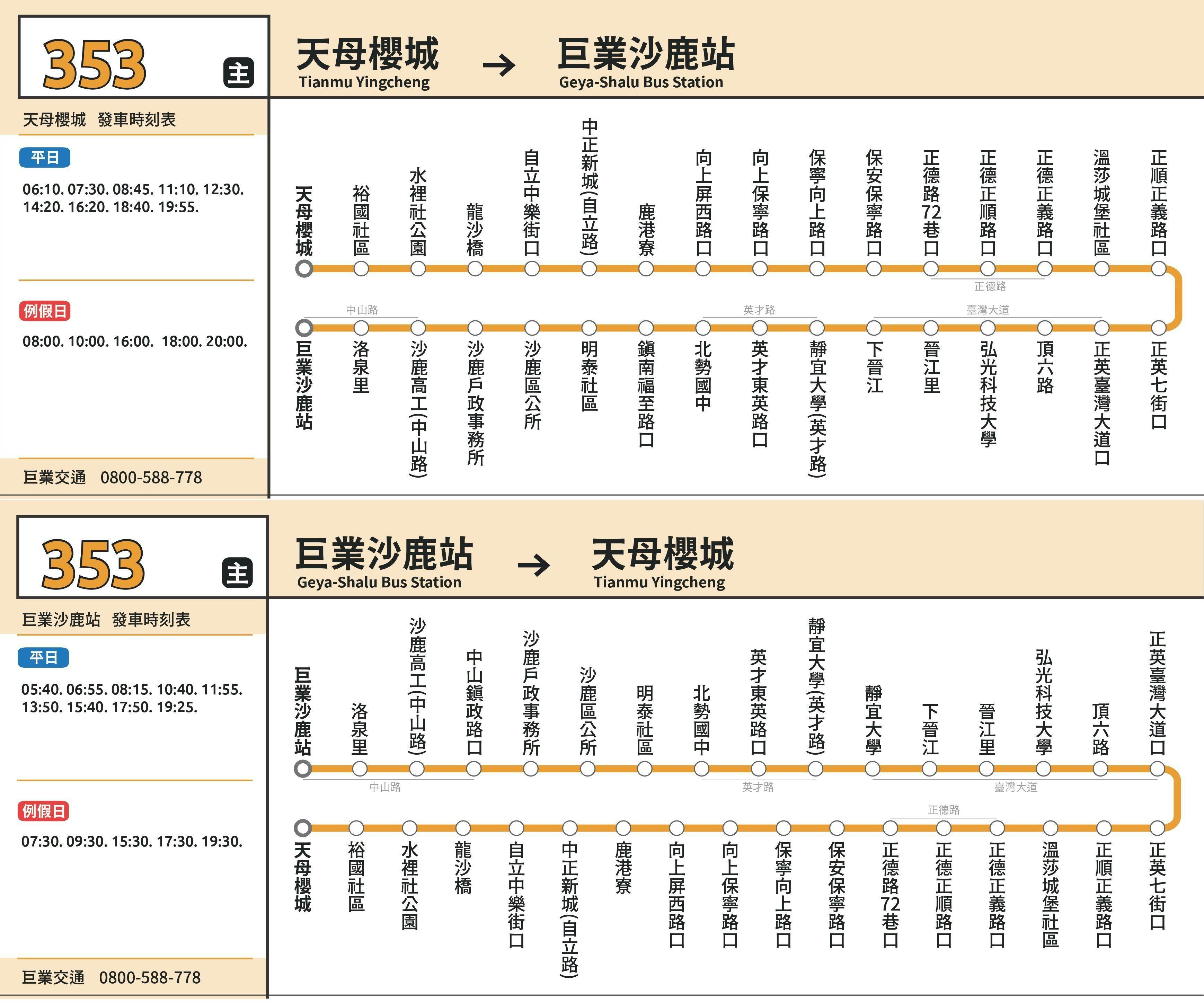 353Route Map-台中 Bus