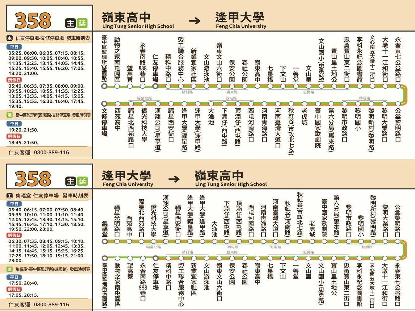 358Route Map-台中 Bus