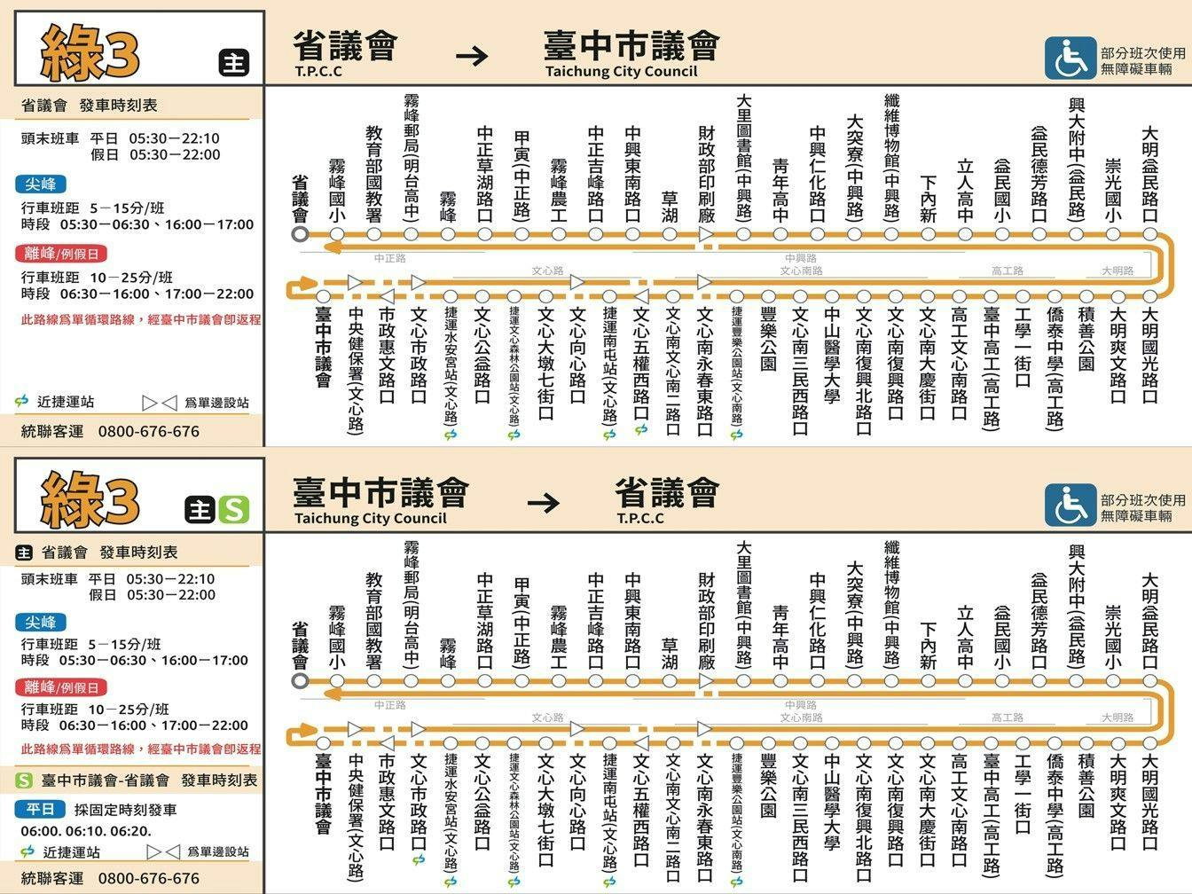 G3Route Map-台中 Bus