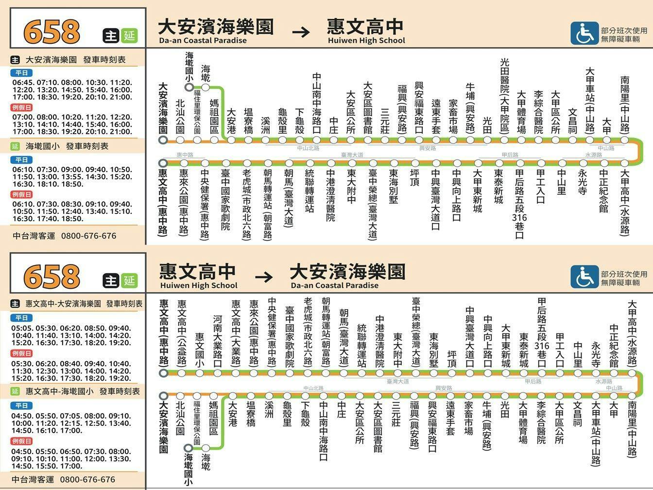 658VRoute Map-台中 Bus