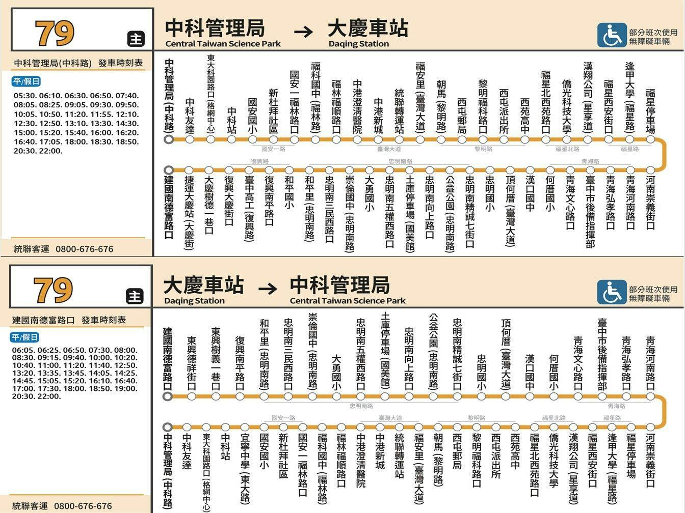 79Route Map-台中 Bus