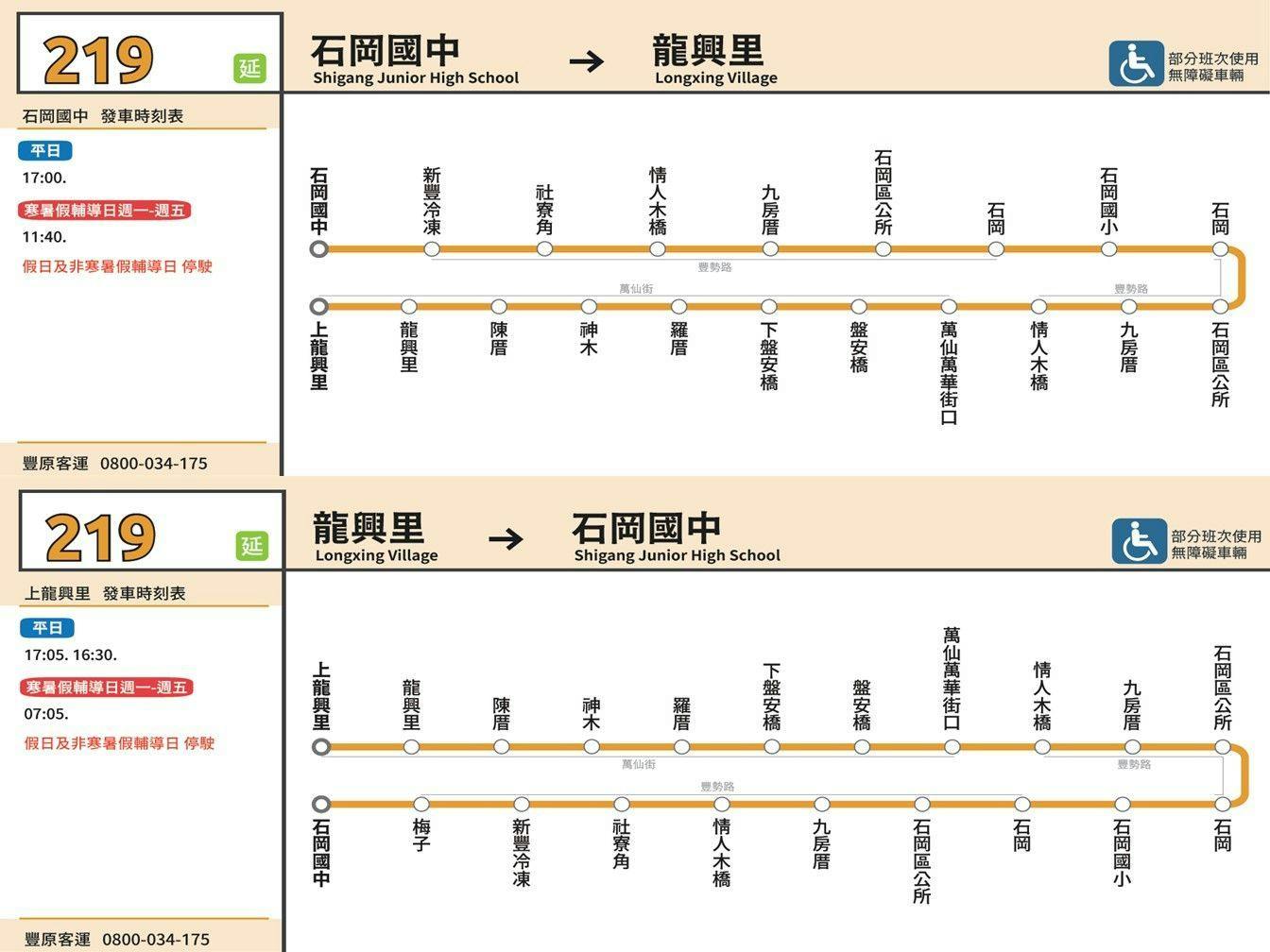 219ERoute Map-台中 Bus