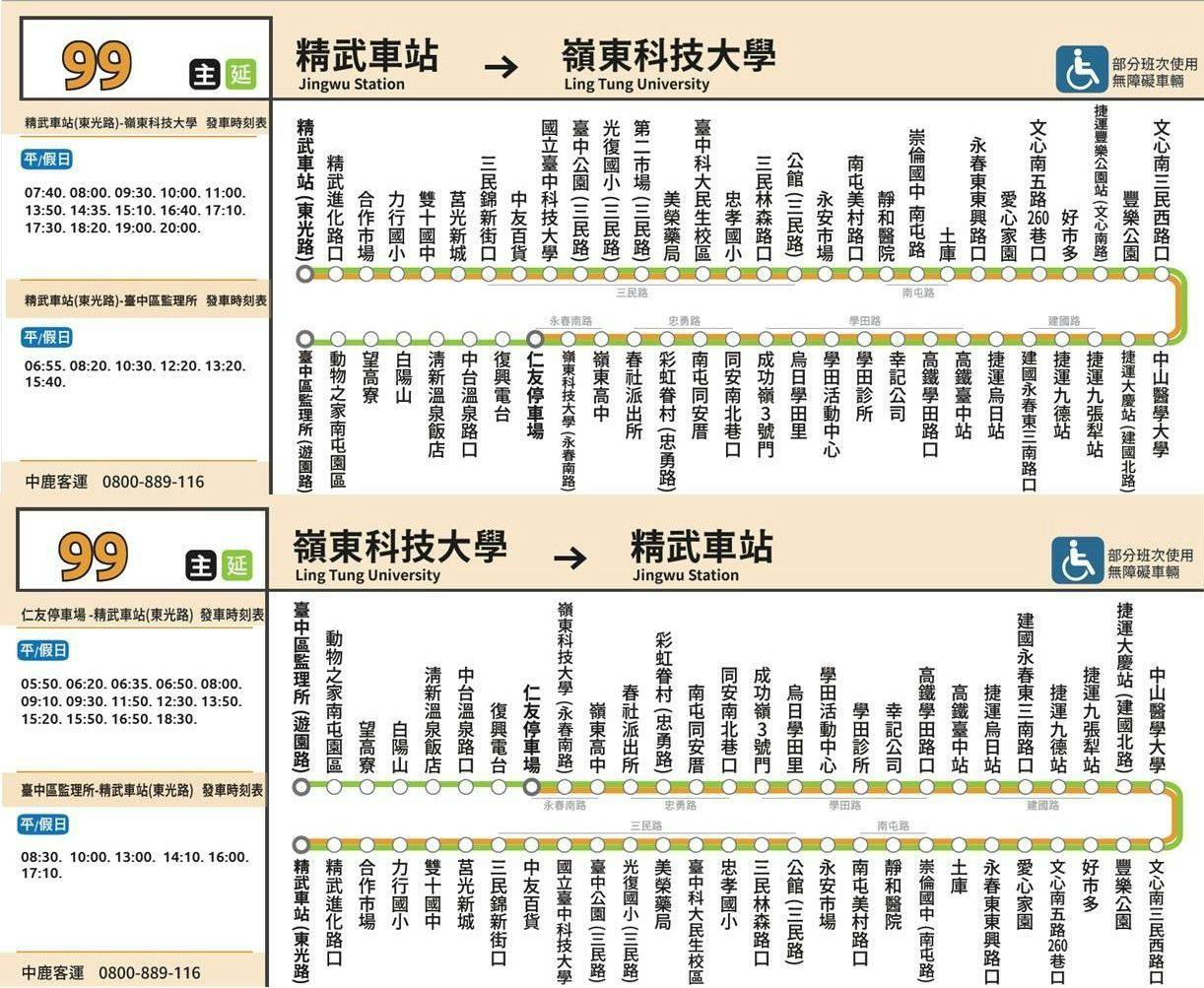 99Route Map-台中 Bus