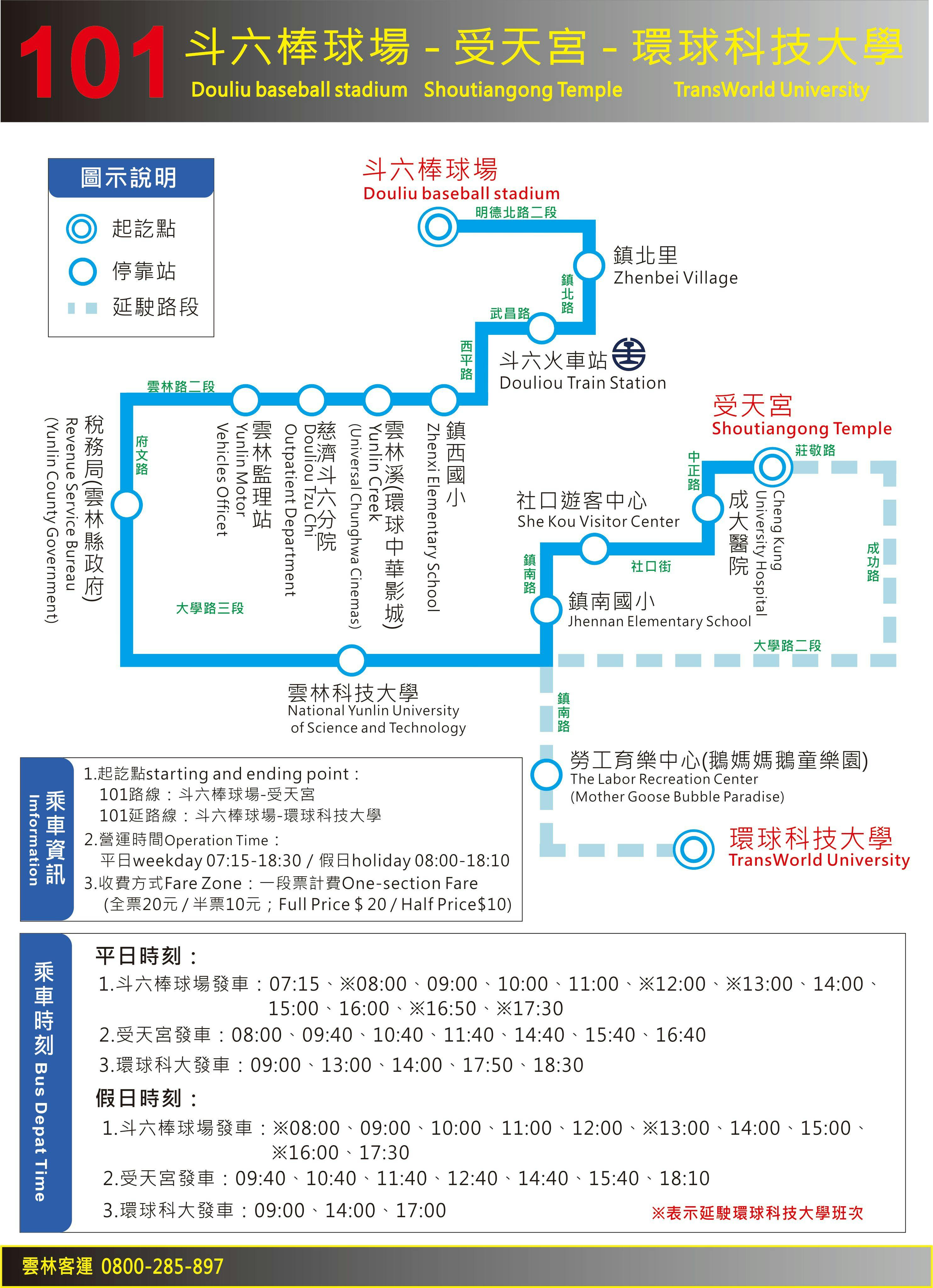 101Route Map-雲林 Bus