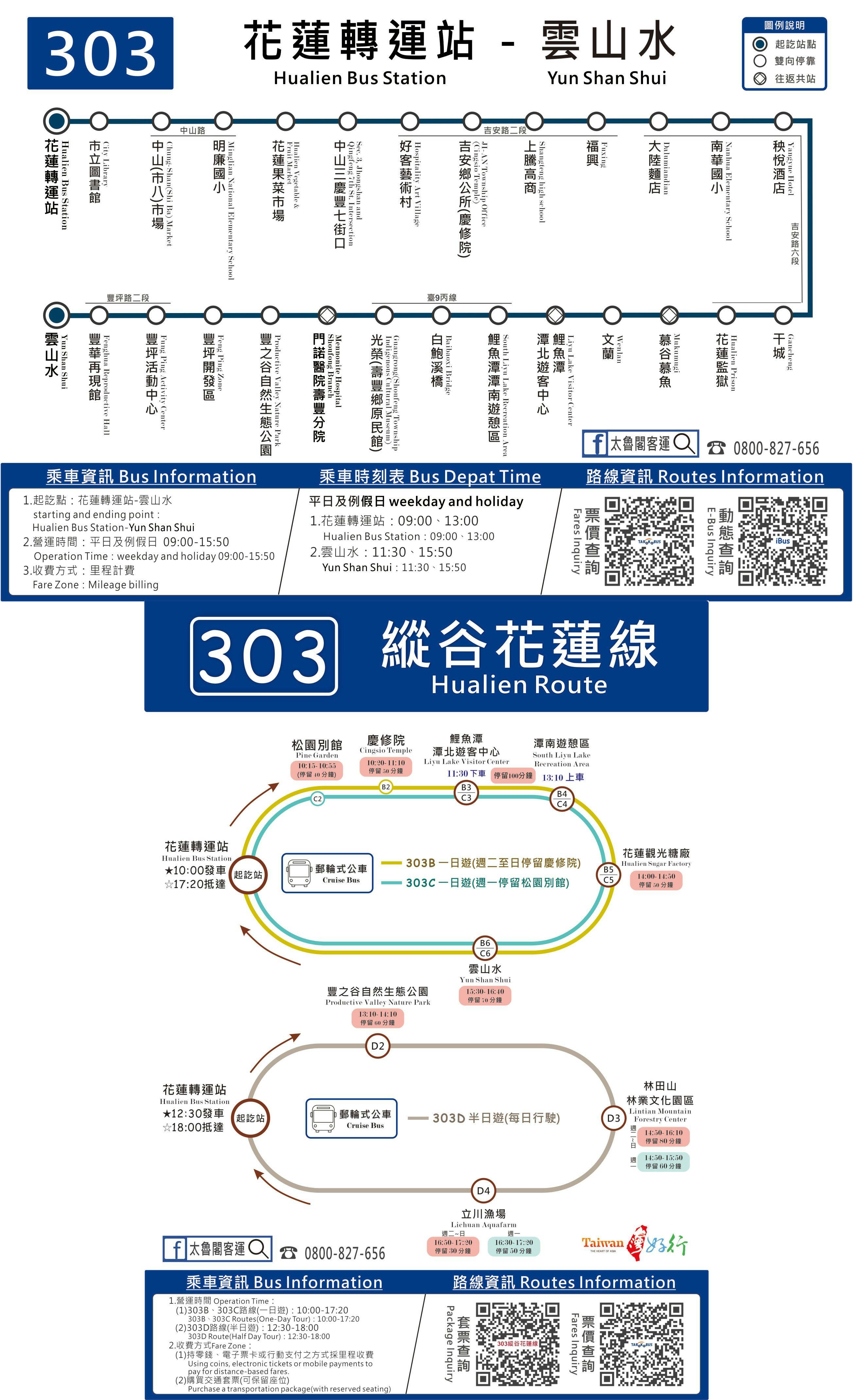 303Route Map-花蓮 Bus