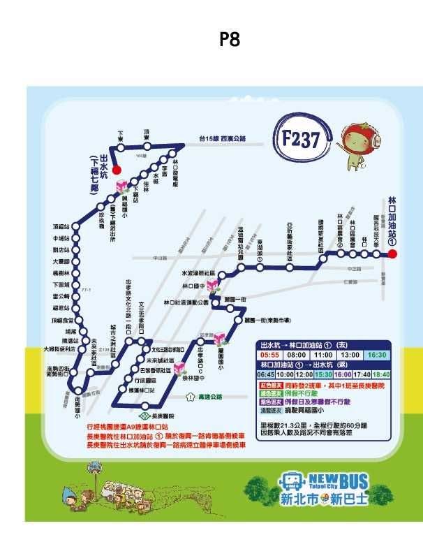 F237路線圖-新北市公車