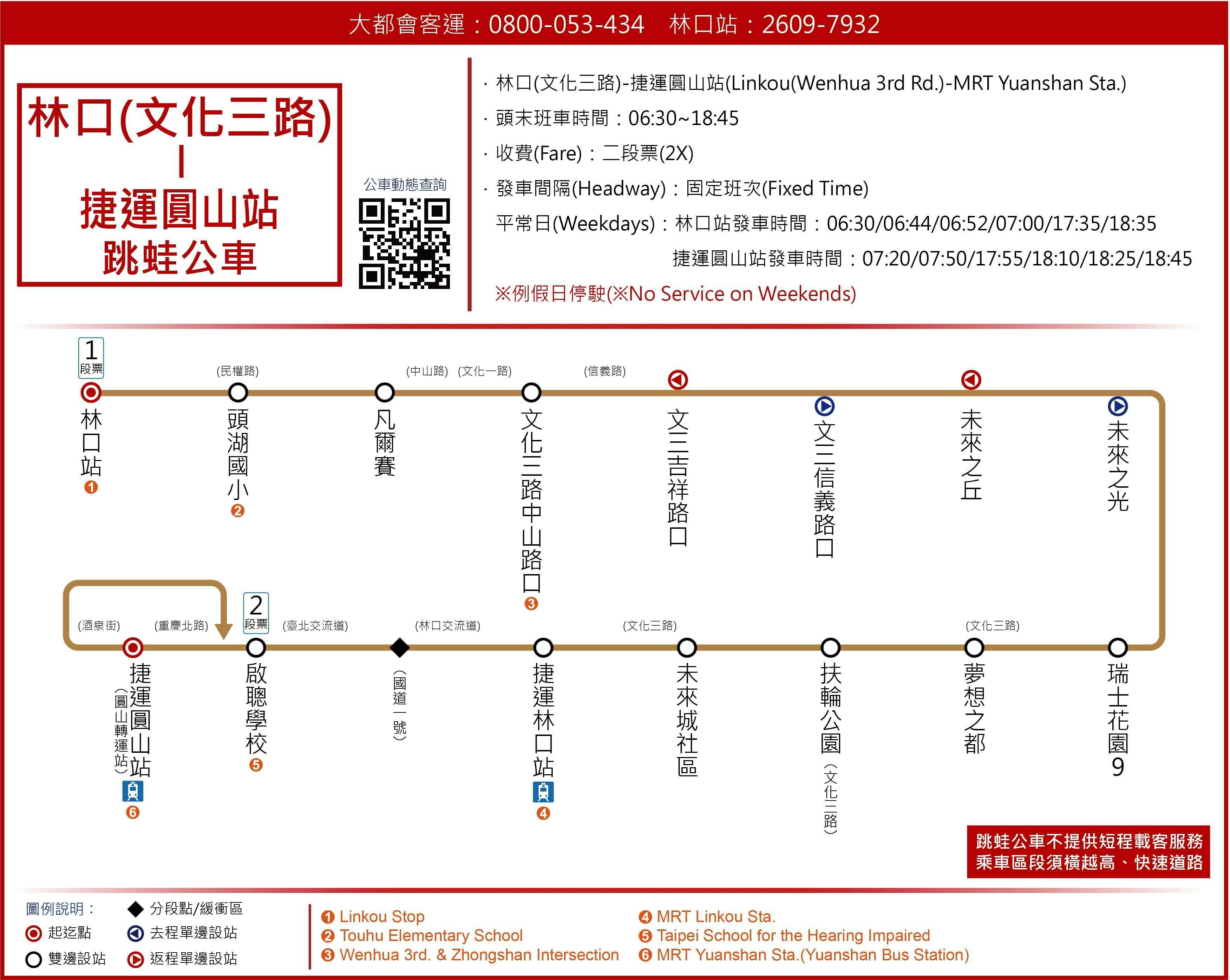 Linkou-MRT Yuanshan Sta.Route Map-新北市 Bus