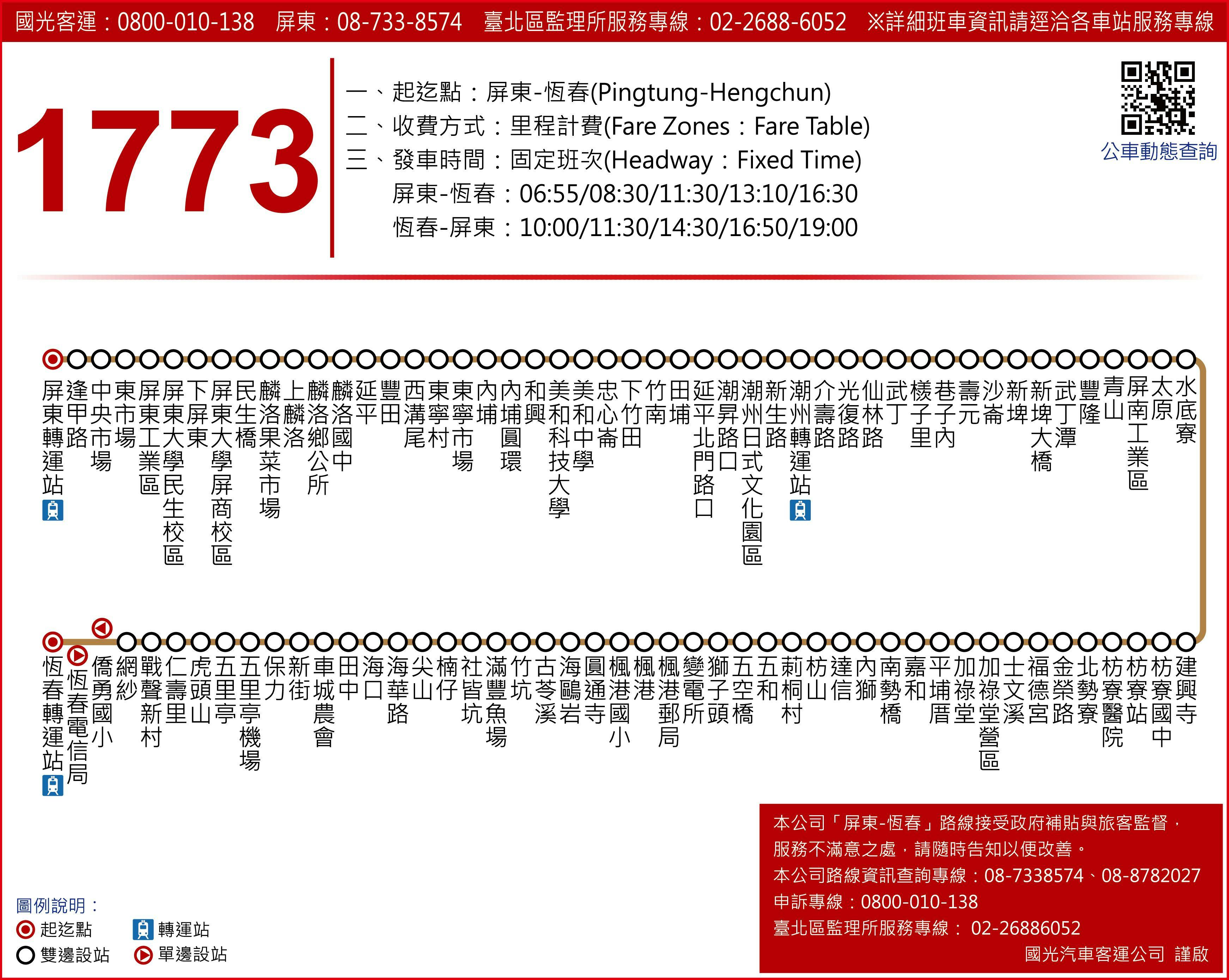 1773路線圖-國光客運