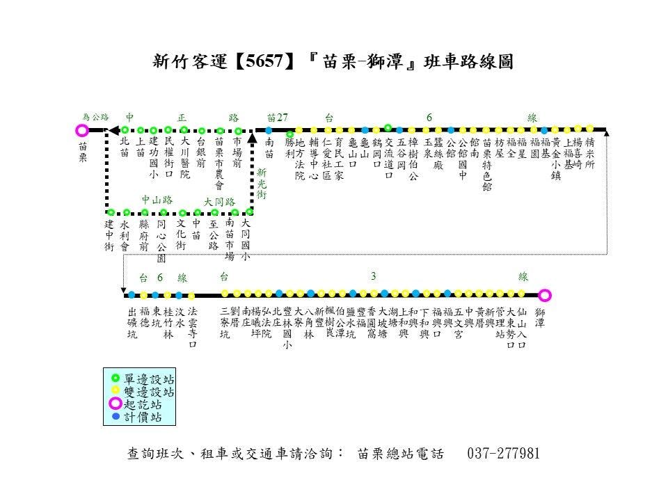 5657路線圖-新竹客運