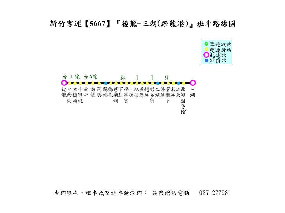 5667路線圖-新竹客運