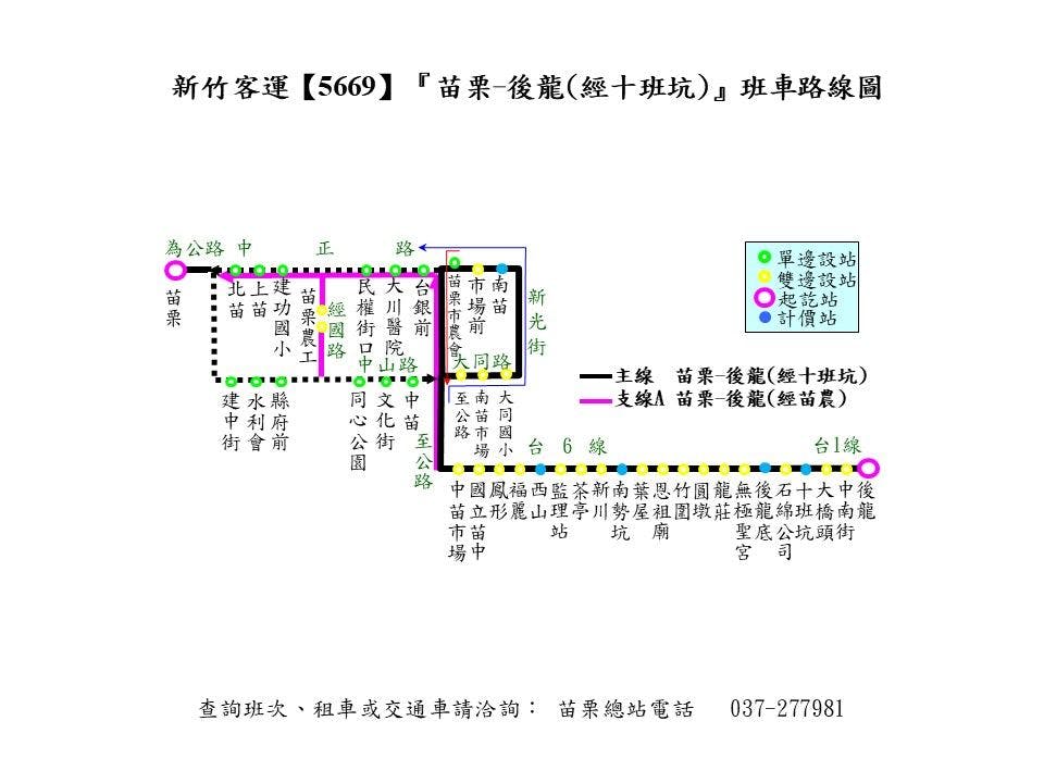 5669路線圖-新竹客運