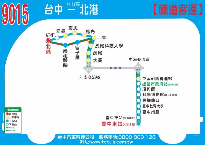 9015路線圖-臺西客運